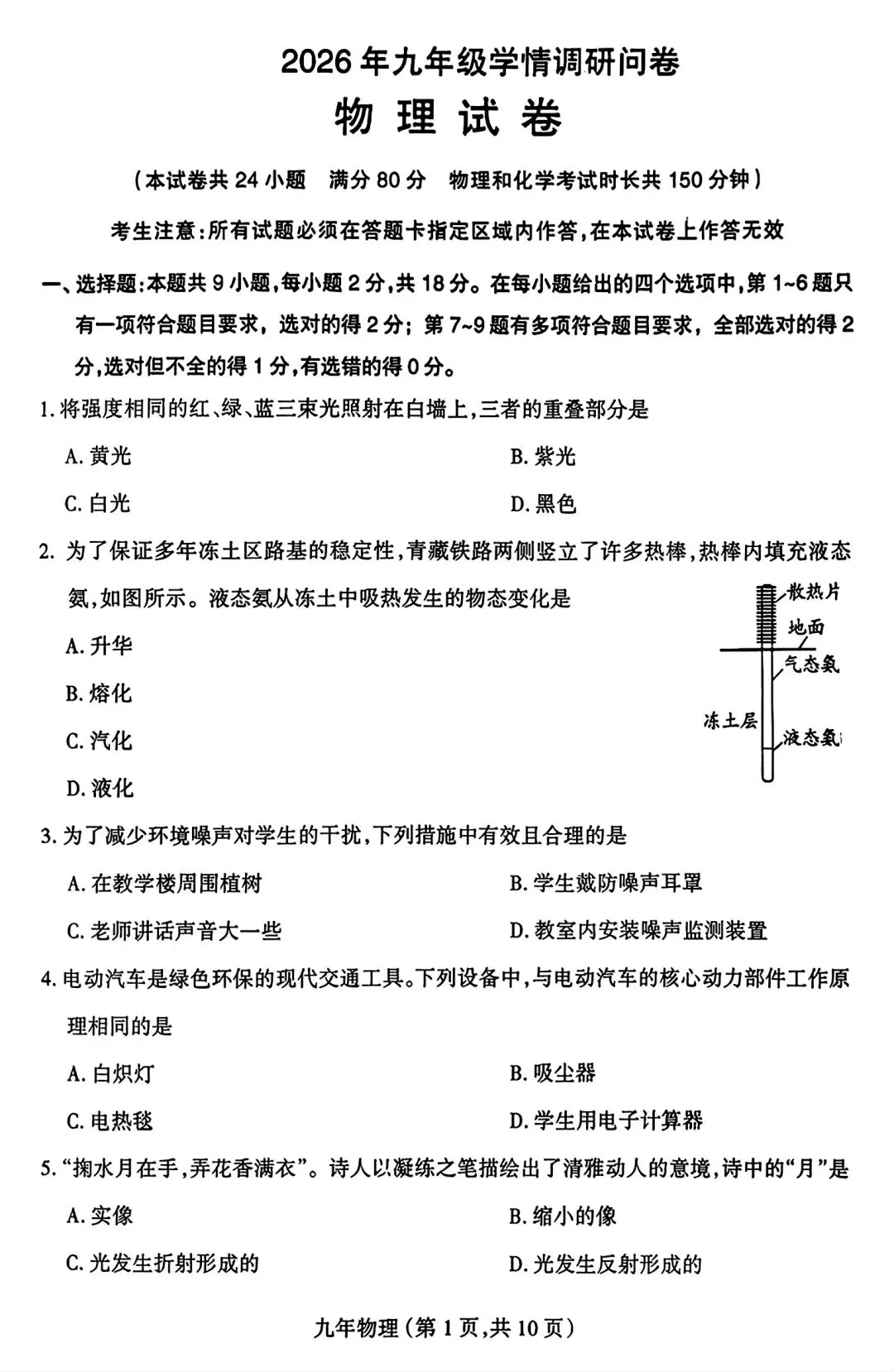 【试卷/中考】2025-2026沈阳和平区九下中考一模4月物理(含答案)可下载 第1张
