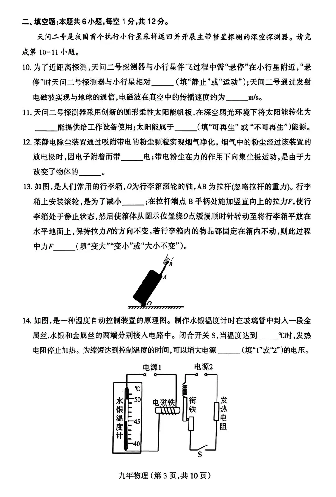【试卷/中考】2025-2026沈阳和平区九下中考一模4月物理(含答案)可下载 第3张