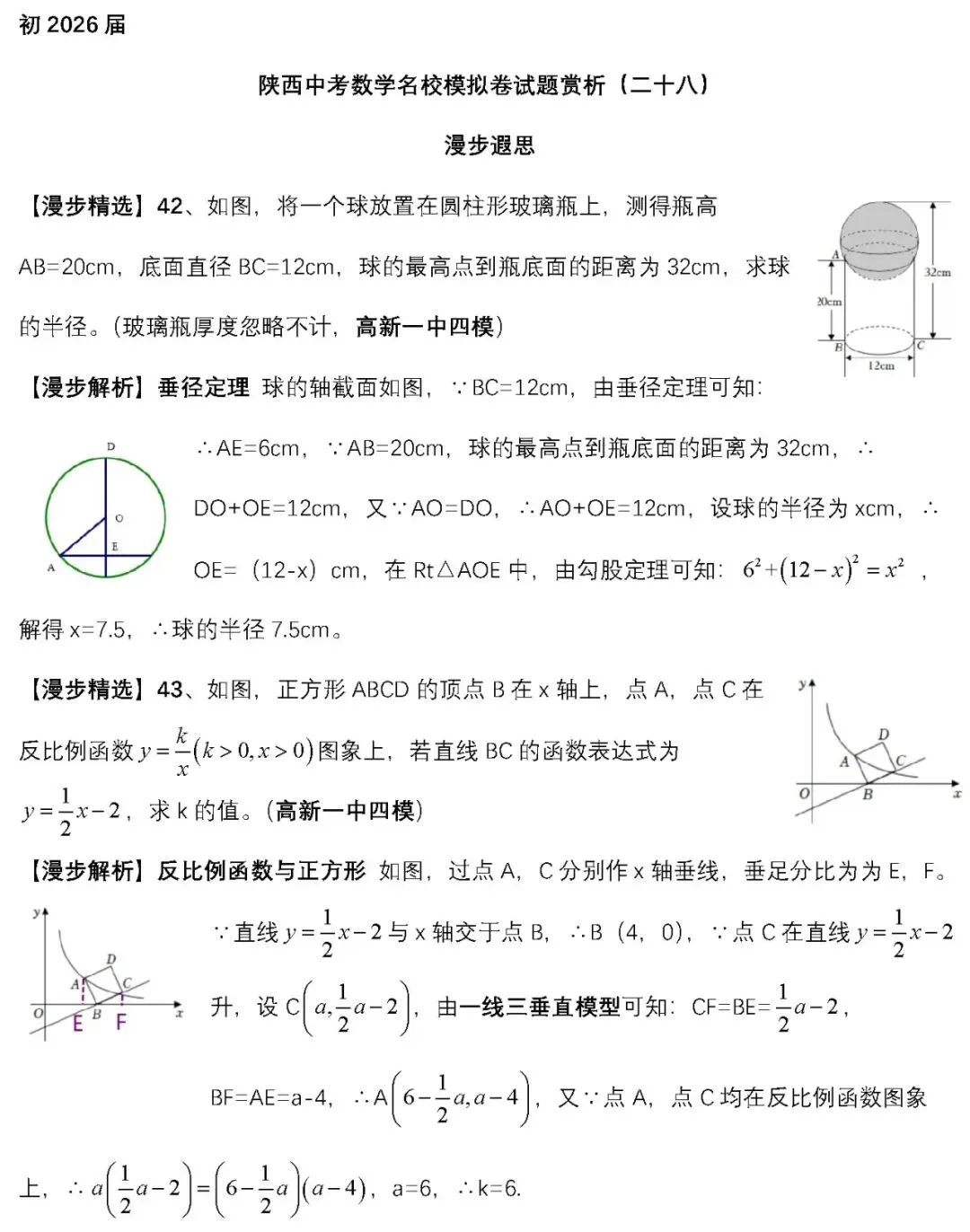 [初2026届]2026年陕西中考数学名校模拟卷试题赏析(二十八) 第1张