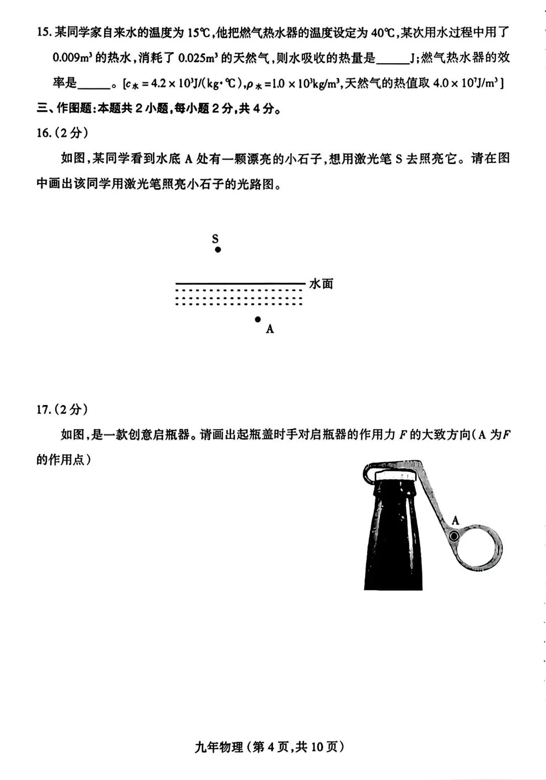 【试卷/中考】2025-2026沈阳和平区九下中考一模4月物理(含答案)可下载 第4张