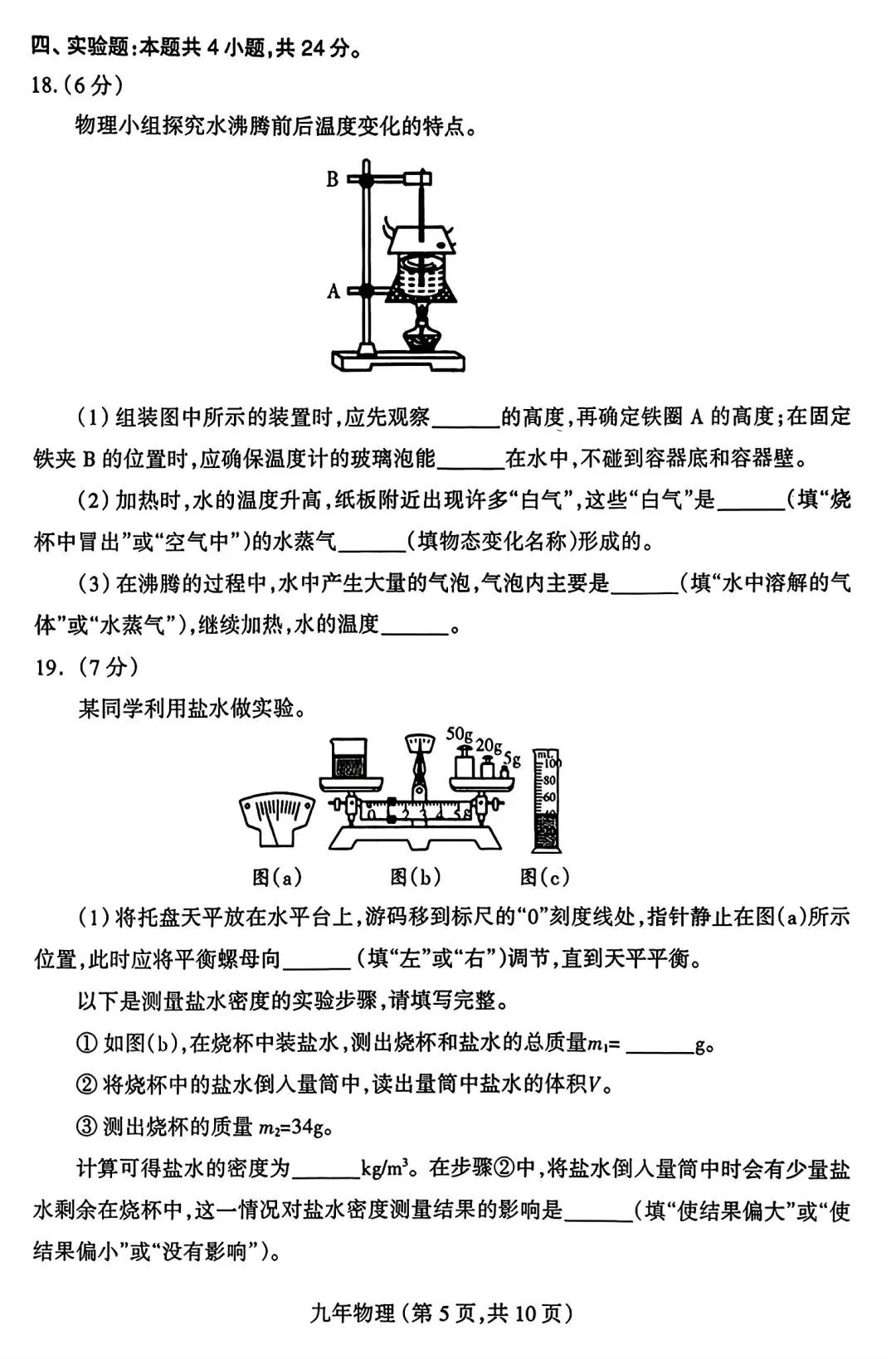 【试卷/中考】2025-2026沈阳和平区九下中考一模4月物理(含答案)可下载 第5张