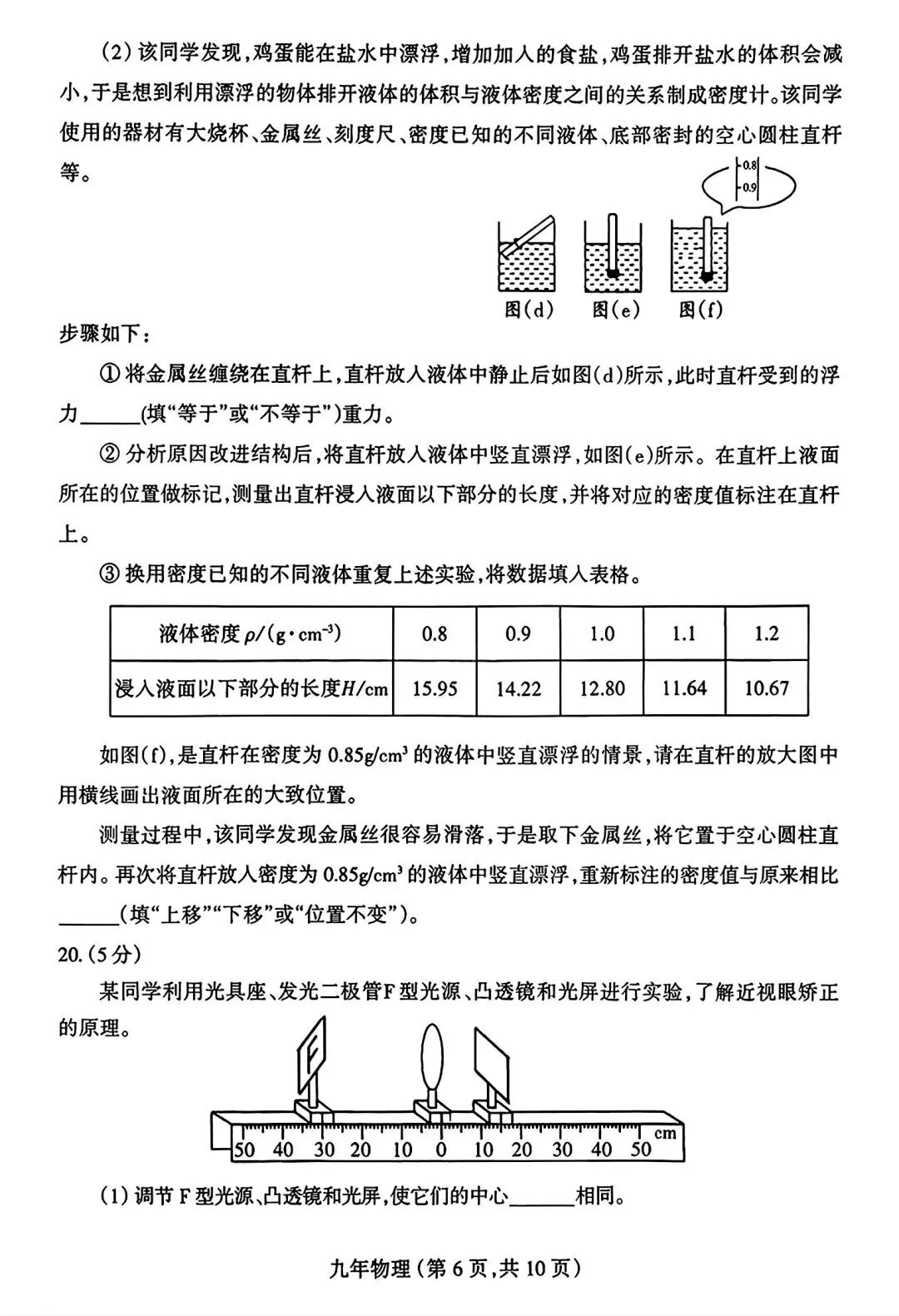 【试卷/中考】2025-2026沈阳和平区九下中考一模4月物理(含答案)可下载 第6张