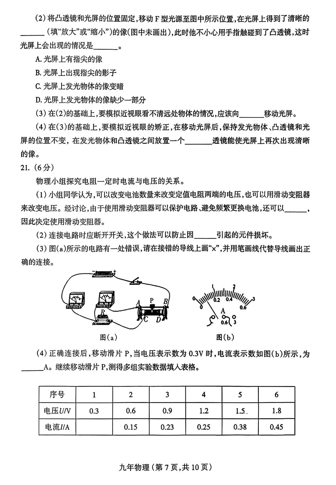 【试卷/中考】2025-2026沈阳和平区九下中考一模4月物理(含答案)可下载 第7张