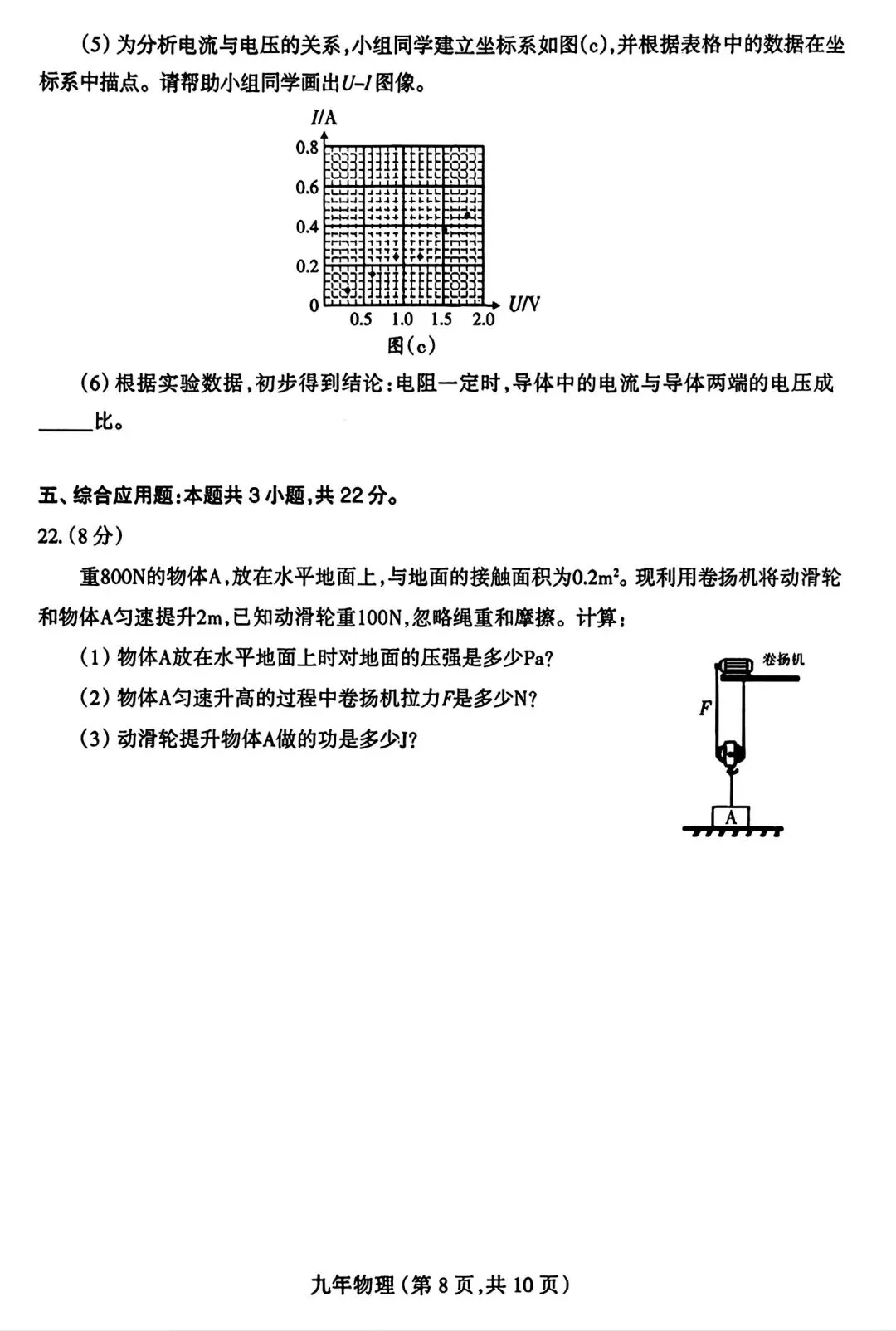 【试卷/中考】2025-2026沈阳和平区九下中考一模4月物理(含答案)可下载 第8张