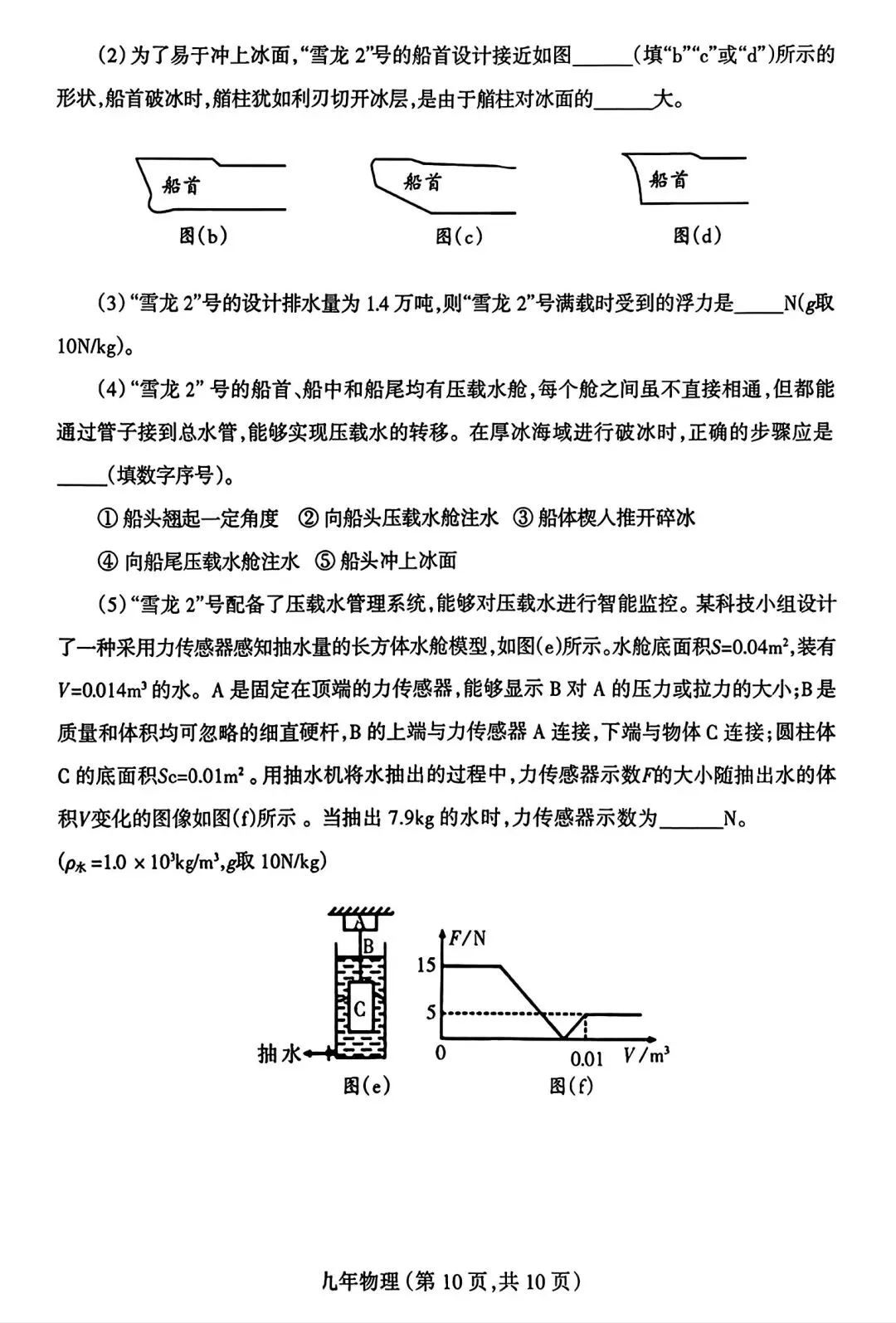 【试卷/中考】2025-2026沈阳和平区九下中考一模4月物理(含答案)可下载 第10张