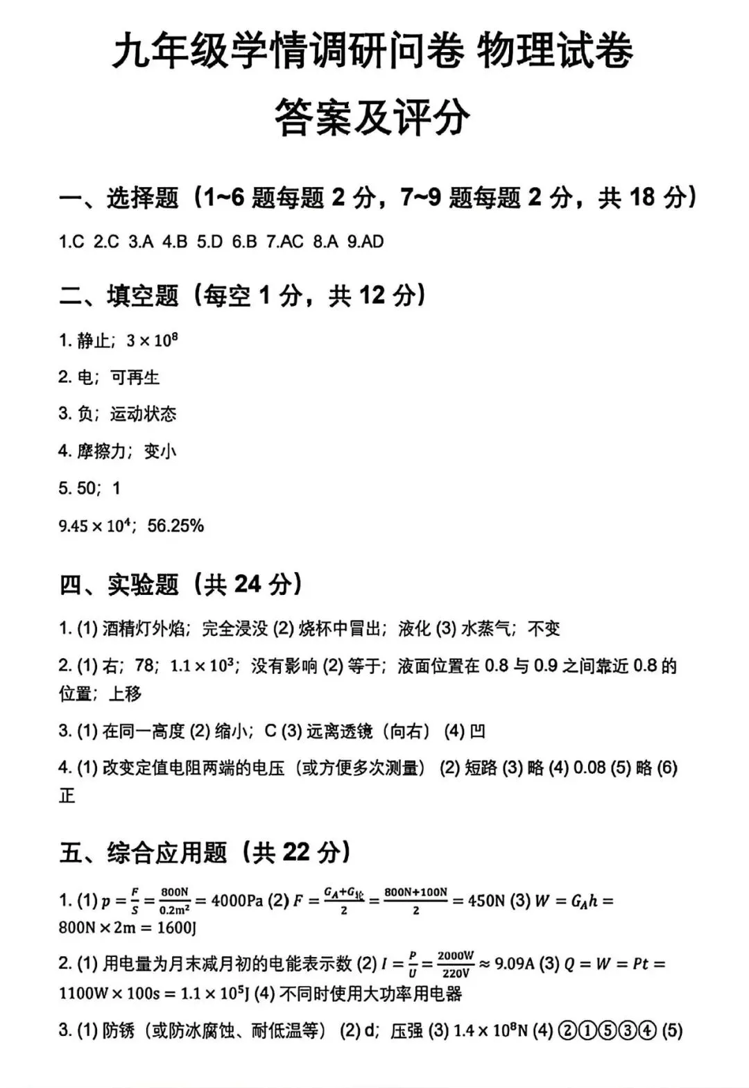 【试卷/中考】2025-2026沈阳和平区九下中考一模4月物理(含答案)可下载 第13张