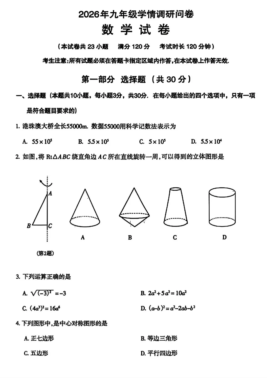 【试卷/中考】2025-2026沈阳和平区九下中考一模4月数学(含答案)可下载 第1张