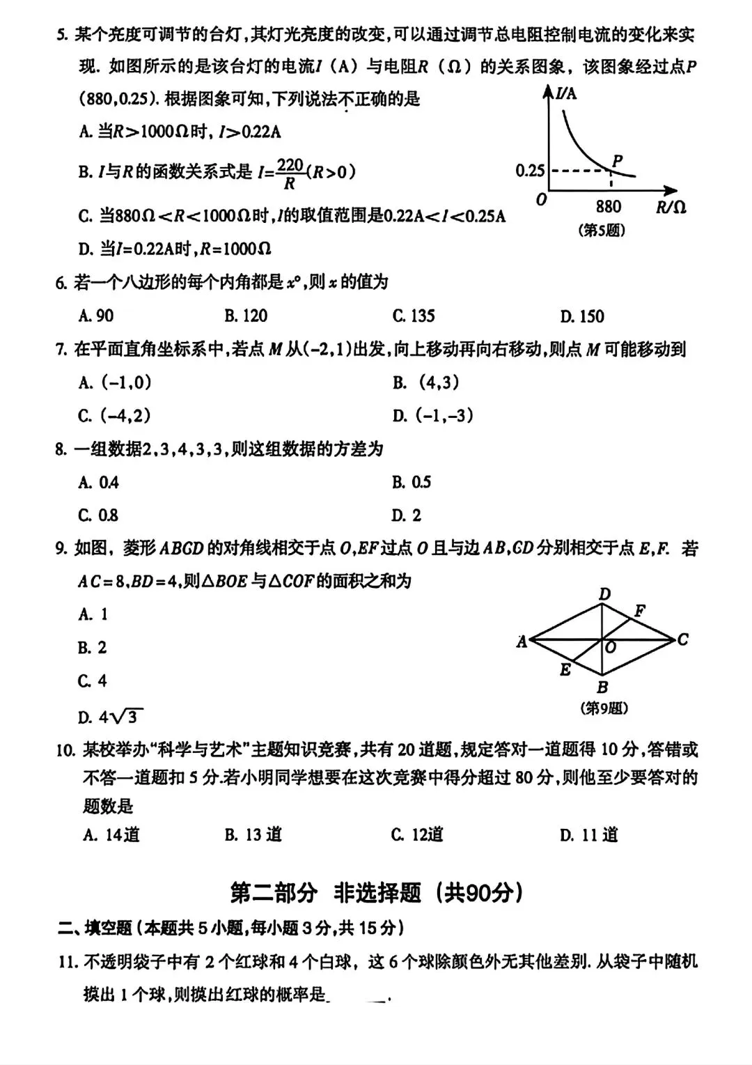 【试卷/中考】2025-2026沈阳和平区九下中考一模4月数学(含答案)可下载 第2张