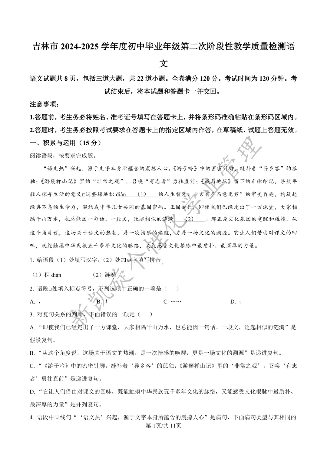 【中考二模】2025年吉林市中考二模试卷|免费分享 第1张