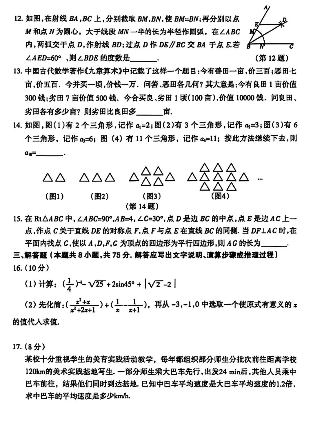 【试卷/中考】2025-2026沈阳和平区九下中考一模4月数学(含答案)可下载 第3张