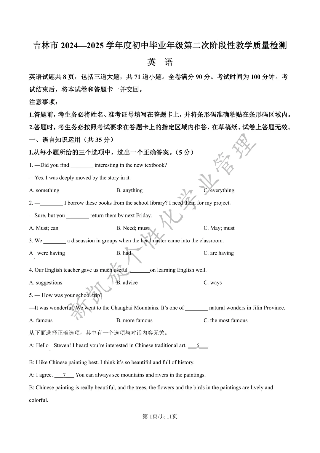 【中考二模】2025年吉林市中考二模试卷|免费分享 第3张