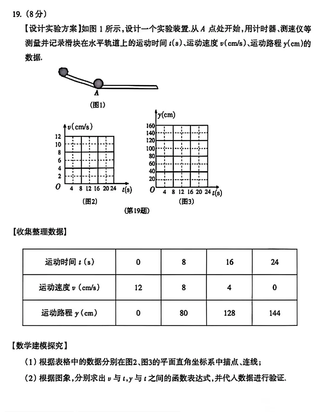 【试卷/中考】2025-2026沈阳和平区九下中考一模4月数学(含答案)可下载 第5张