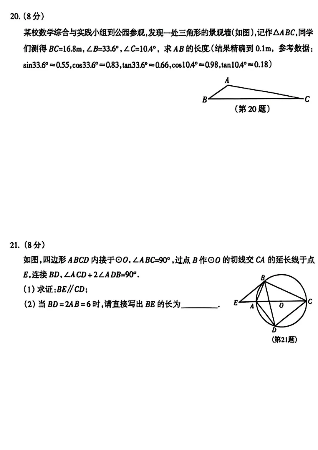 【试卷/中考】2025-2026沈阳和平区九下中考一模4月数学(含答案)可下载 第6张