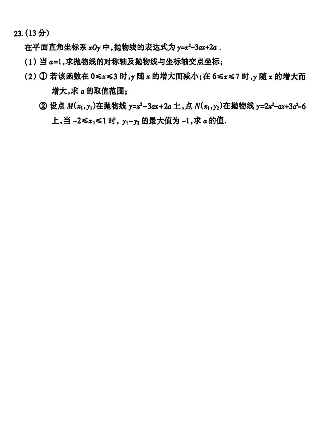 【试卷/中考】2025-2026沈阳和平区九下中考一模4月数学(含答案)可下载 第8张