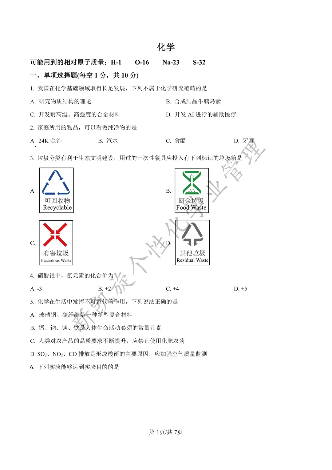 【中考二模】2025年吉林市中考二模试卷|免费分享 第5张