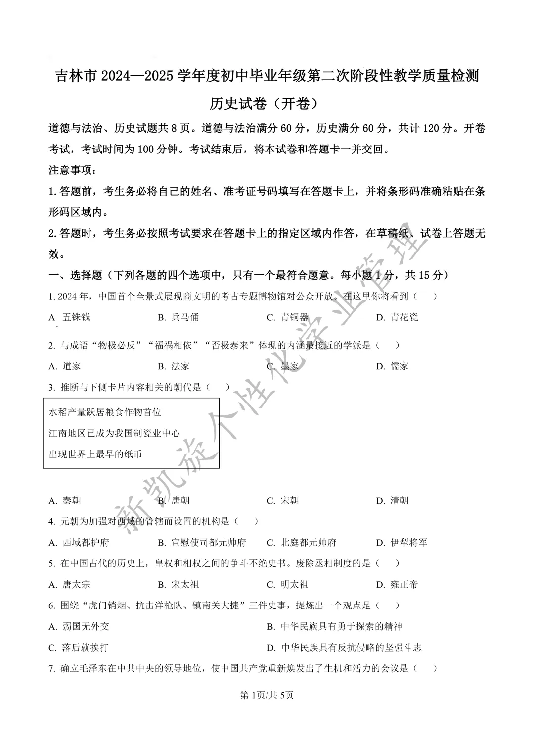 【中考二模】2025年吉林市中考二模试卷|免费分享 第6张