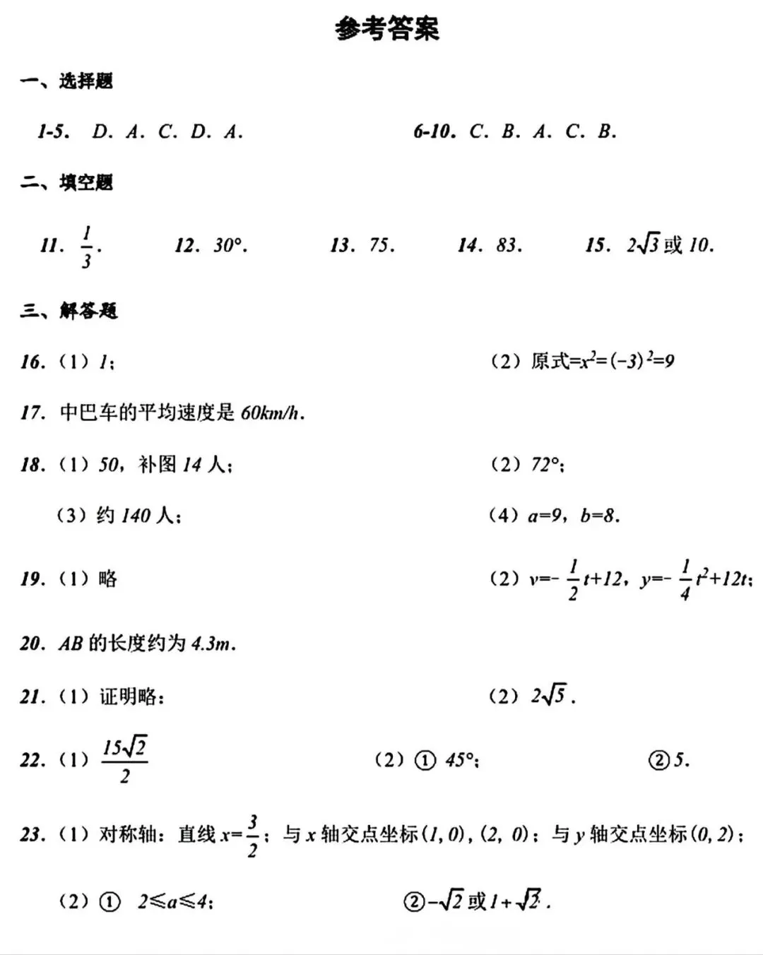 【试卷/中考】2025-2026沈阳和平区九下中考一模4月数学(含答案)可下载 第11张