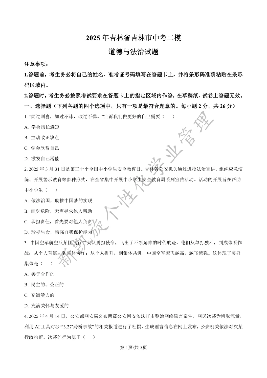 【中考二模】2025年吉林市中考二模试卷|免费分享 第7张