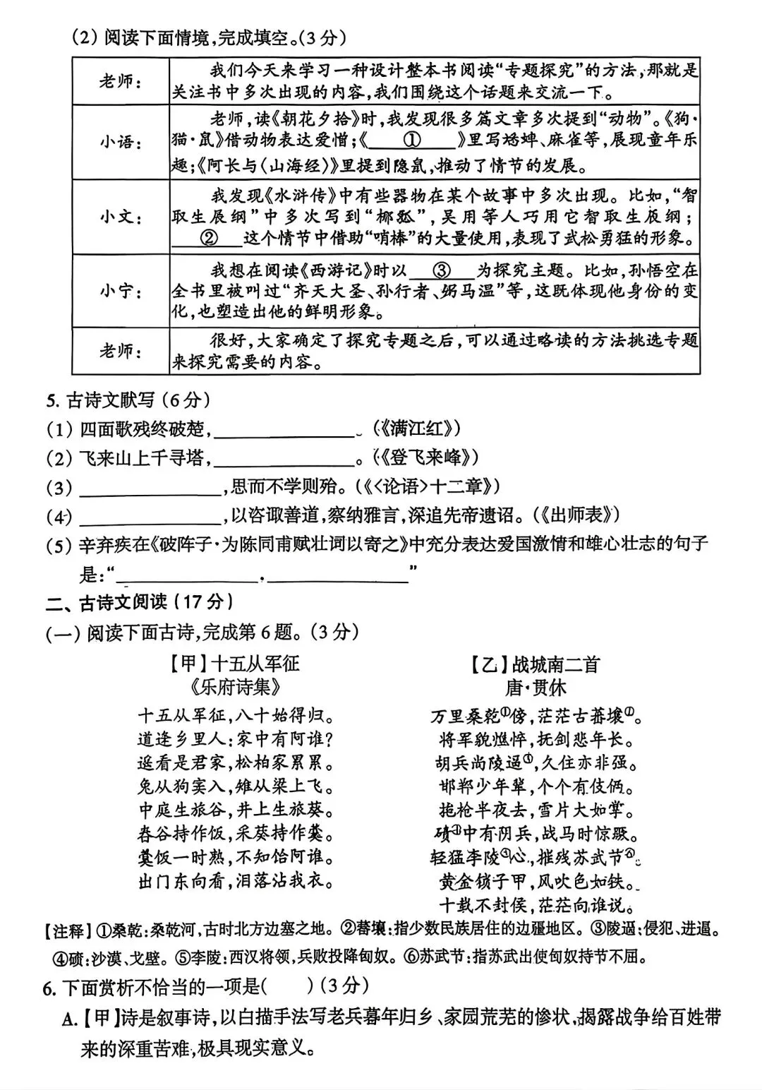 【试卷/中考】2025-2026沈阳和平区九下中考一模4月语文(含答案)可下载 第2张