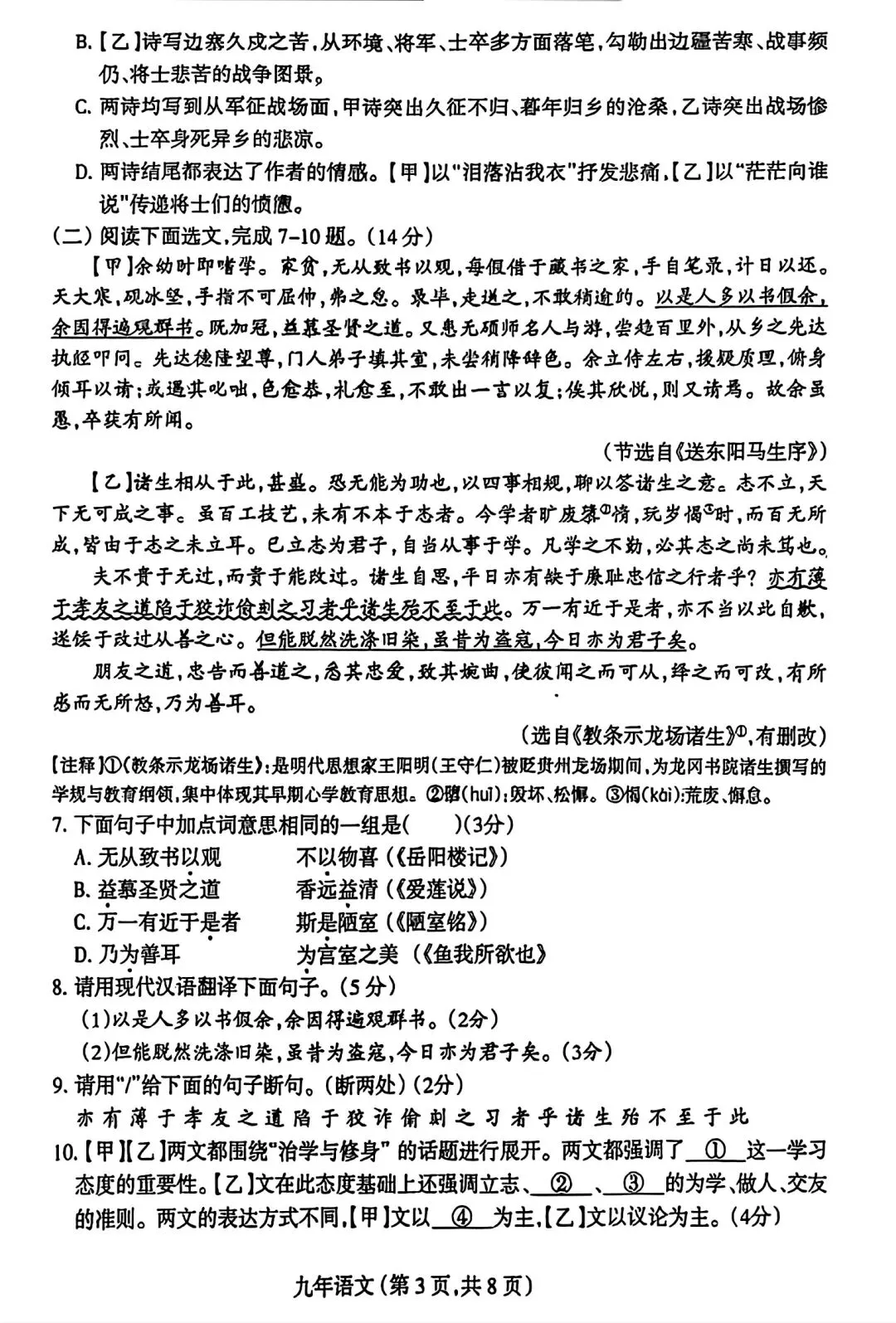 【试卷/中考】2025-2026沈阳和平区九下中考一模4月语文(含答案)可下载 第3张