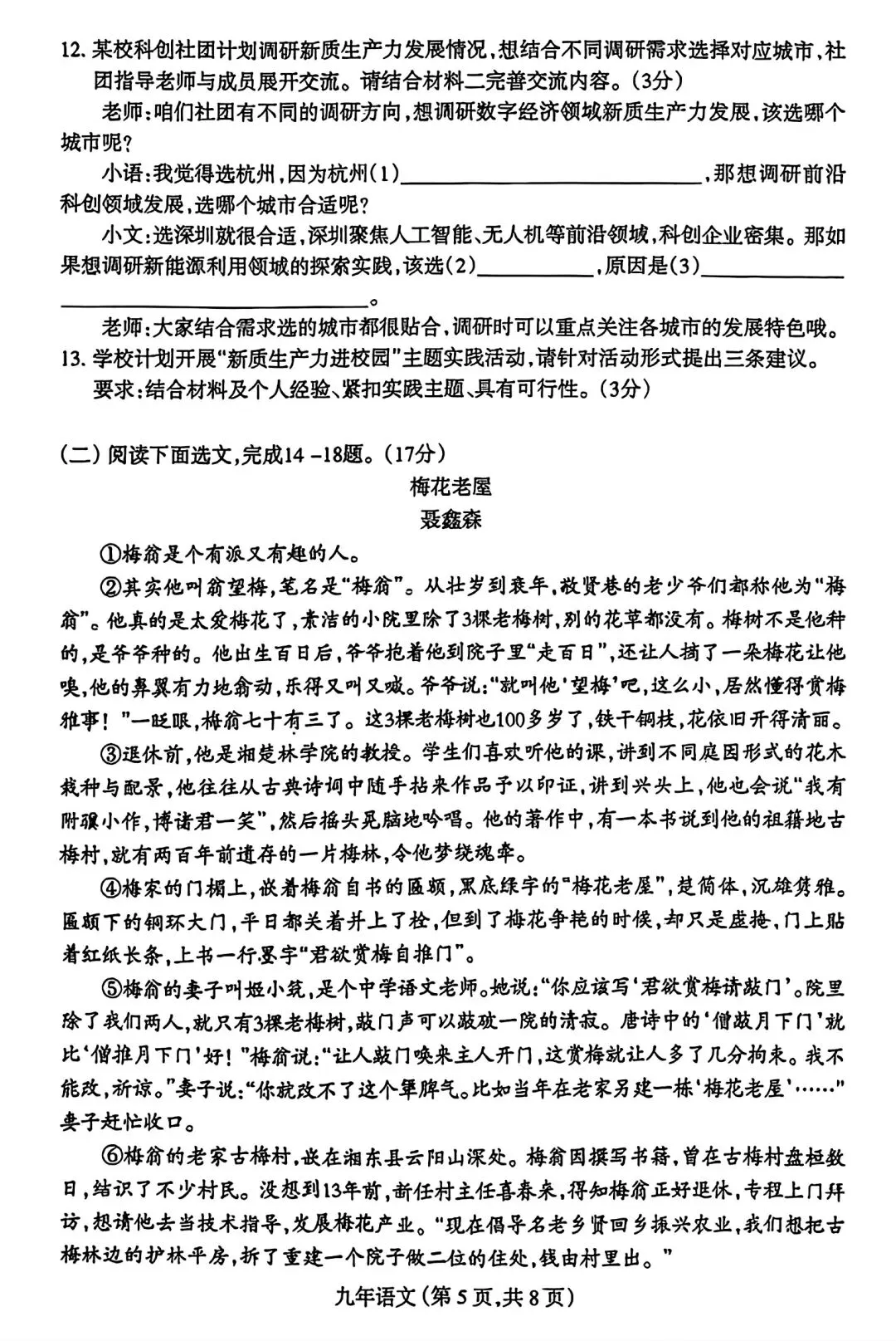 【试卷/中考】2025-2026沈阳和平区九下中考一模4月语文(含答案)可下载 第5张