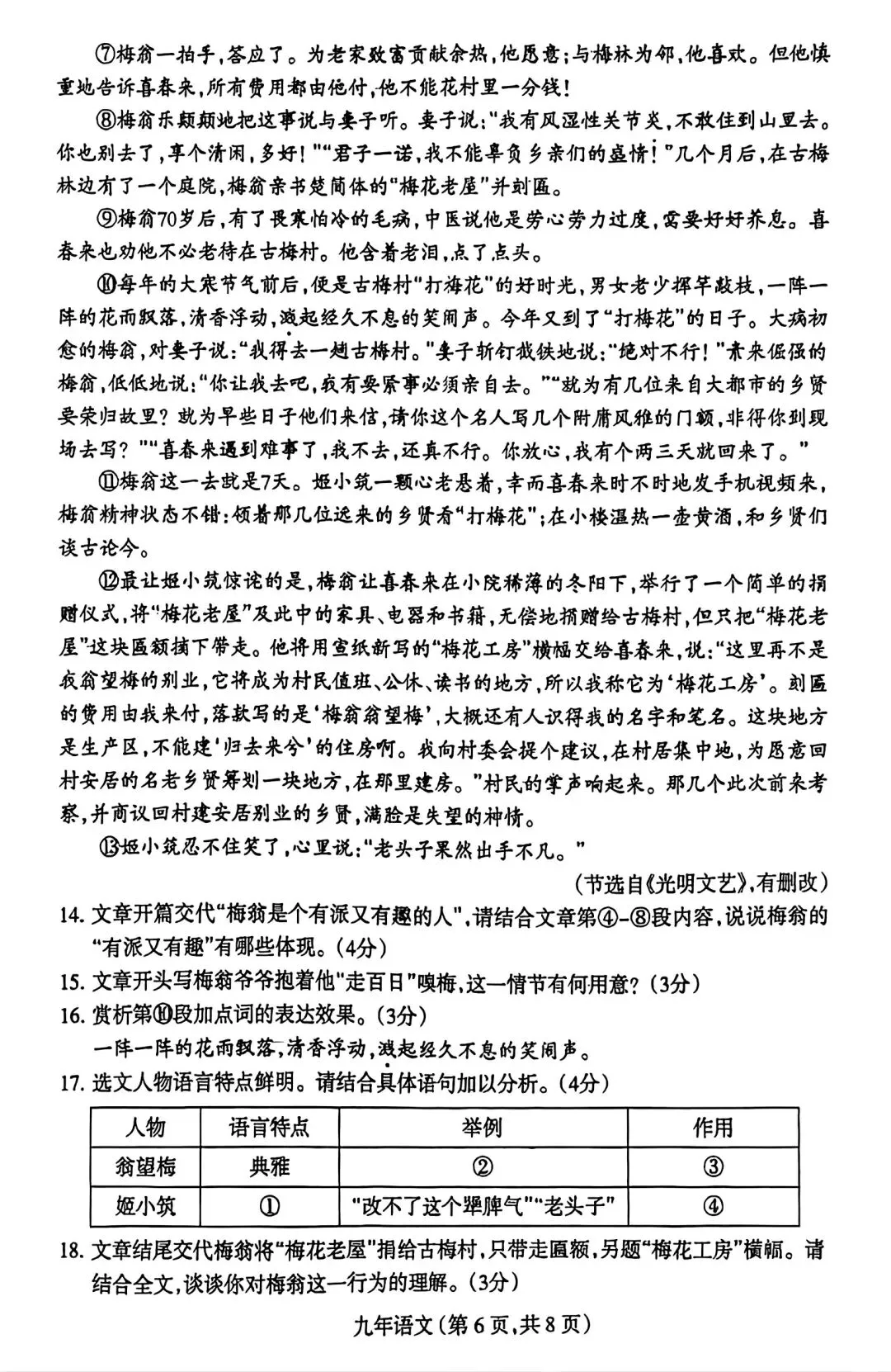 【试卷/中考】2025-2026沈阳和平区九下中考一模4月语文(含答案)可下载 第6张