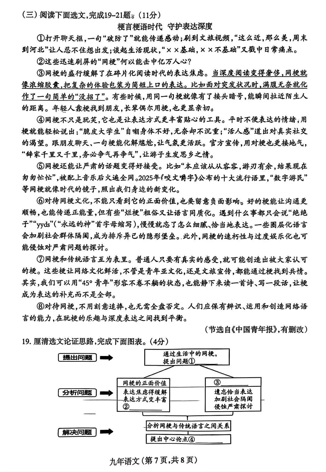 【试卷/中考】2025-2026沈阳和平区九下中考一模4月语文(含答案)可下载 第7张
