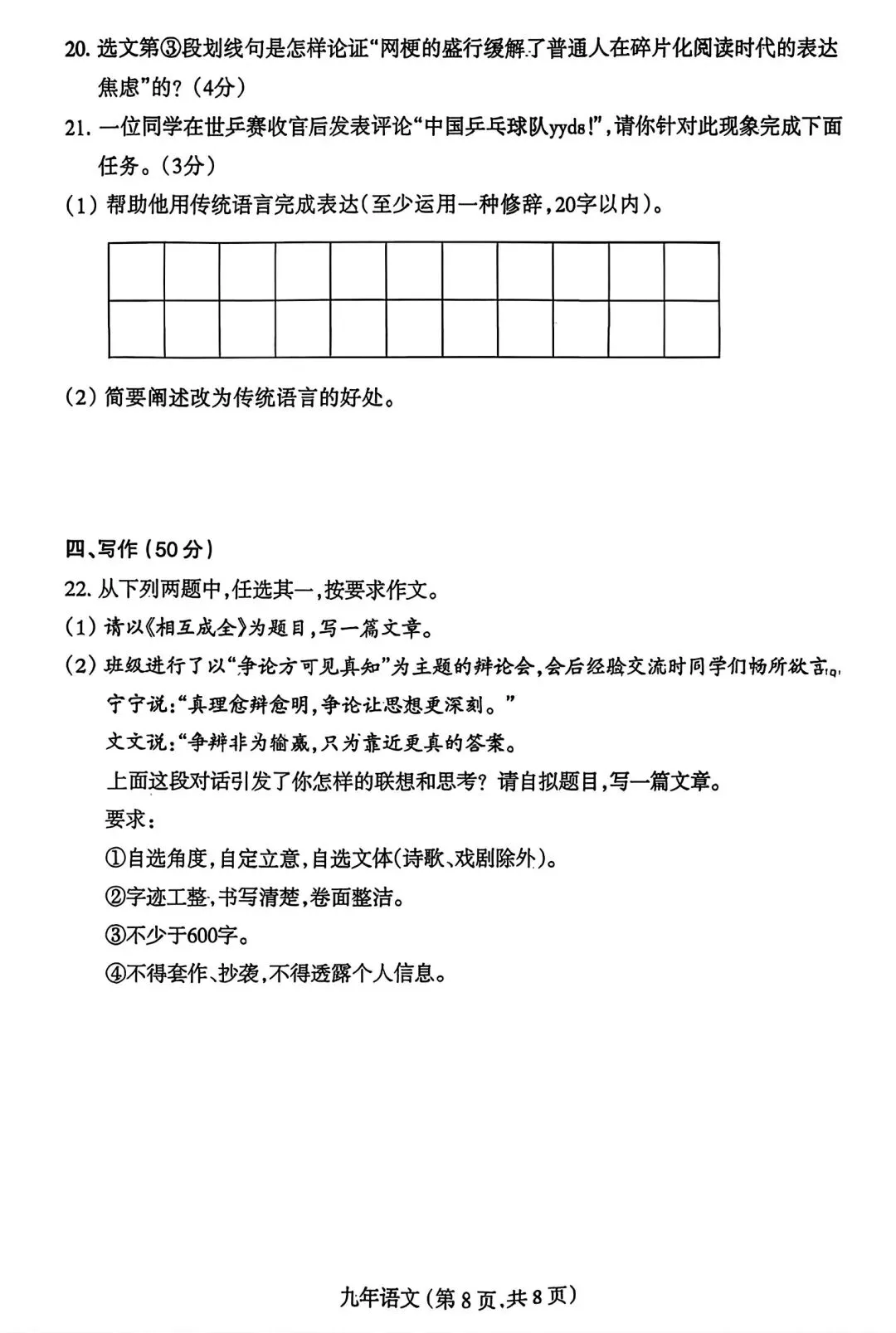 【试卷/中考】2025-2026沈阳和平区九下中考一模4月语文(含答案)可下载 第8张
