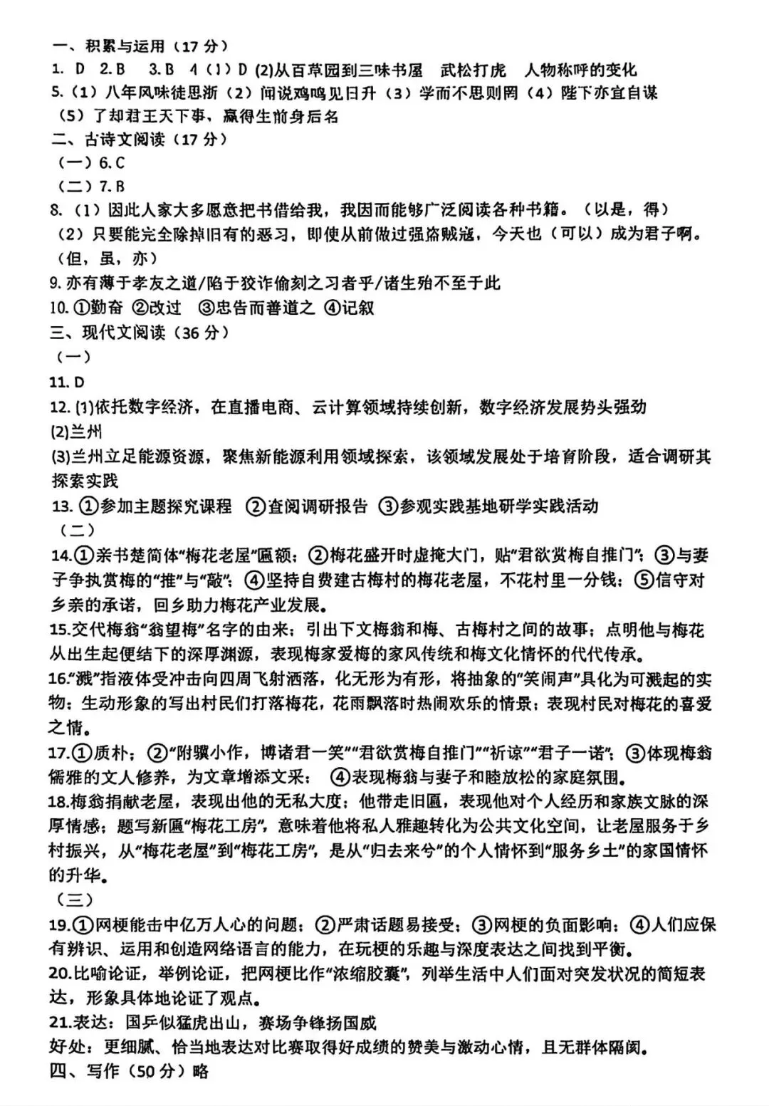 【试卷/中考】2025-2026沈阳和平区九下中考一模4月语文(含答案)可下载 第11张