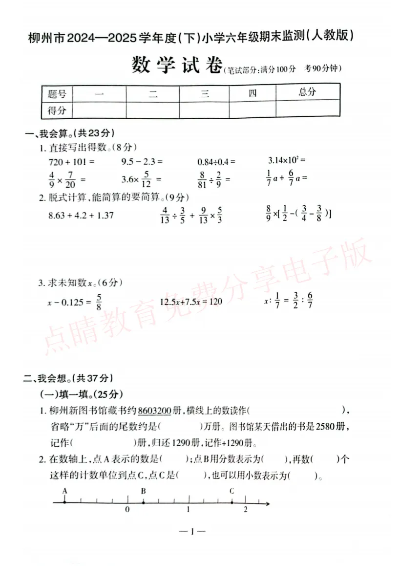 真题分享| 柳州市小学名校4-6年级期末试卷真题 第5张
