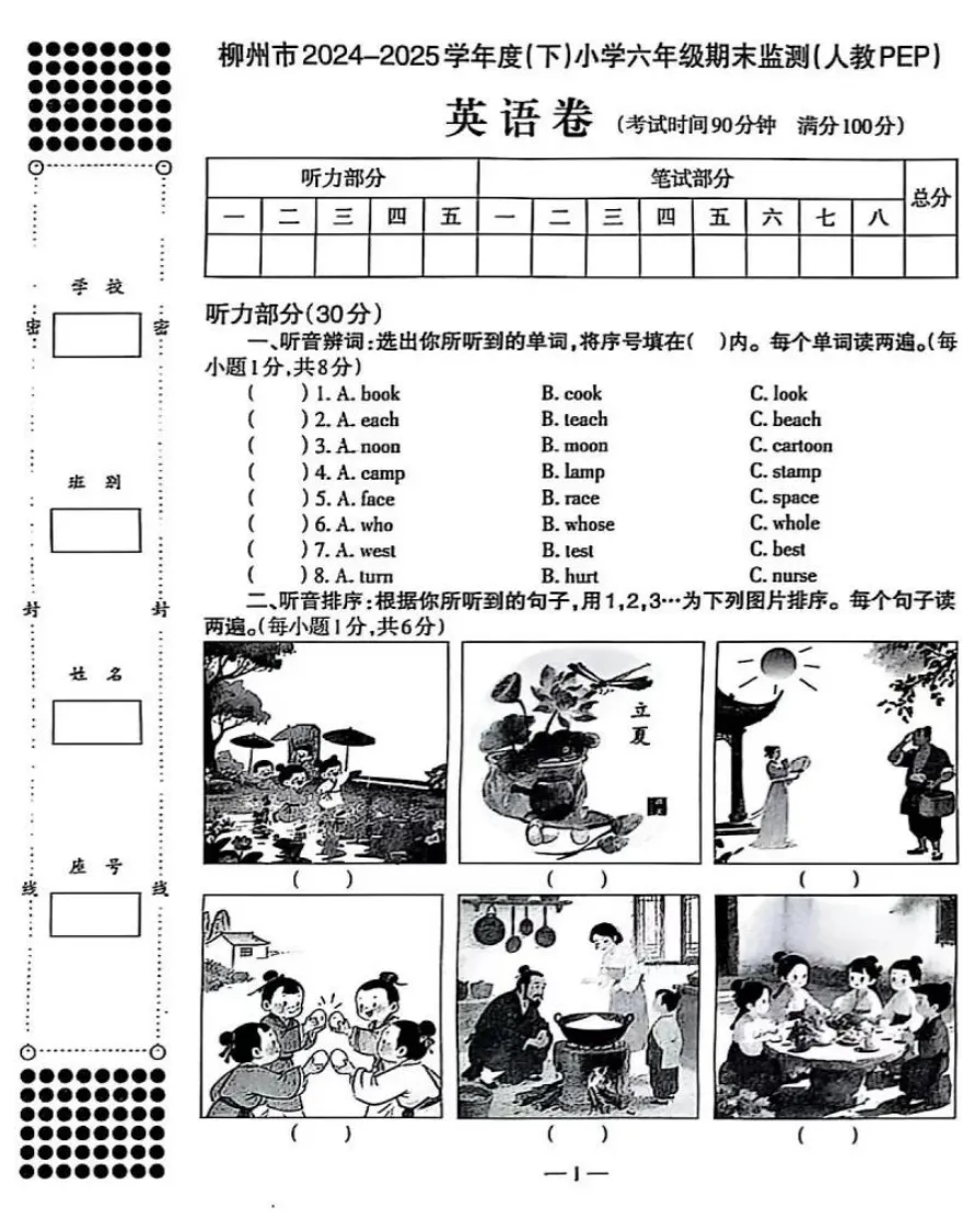 真题分享| 柳州市小学名校4-6年级期末试卷真题 第6张