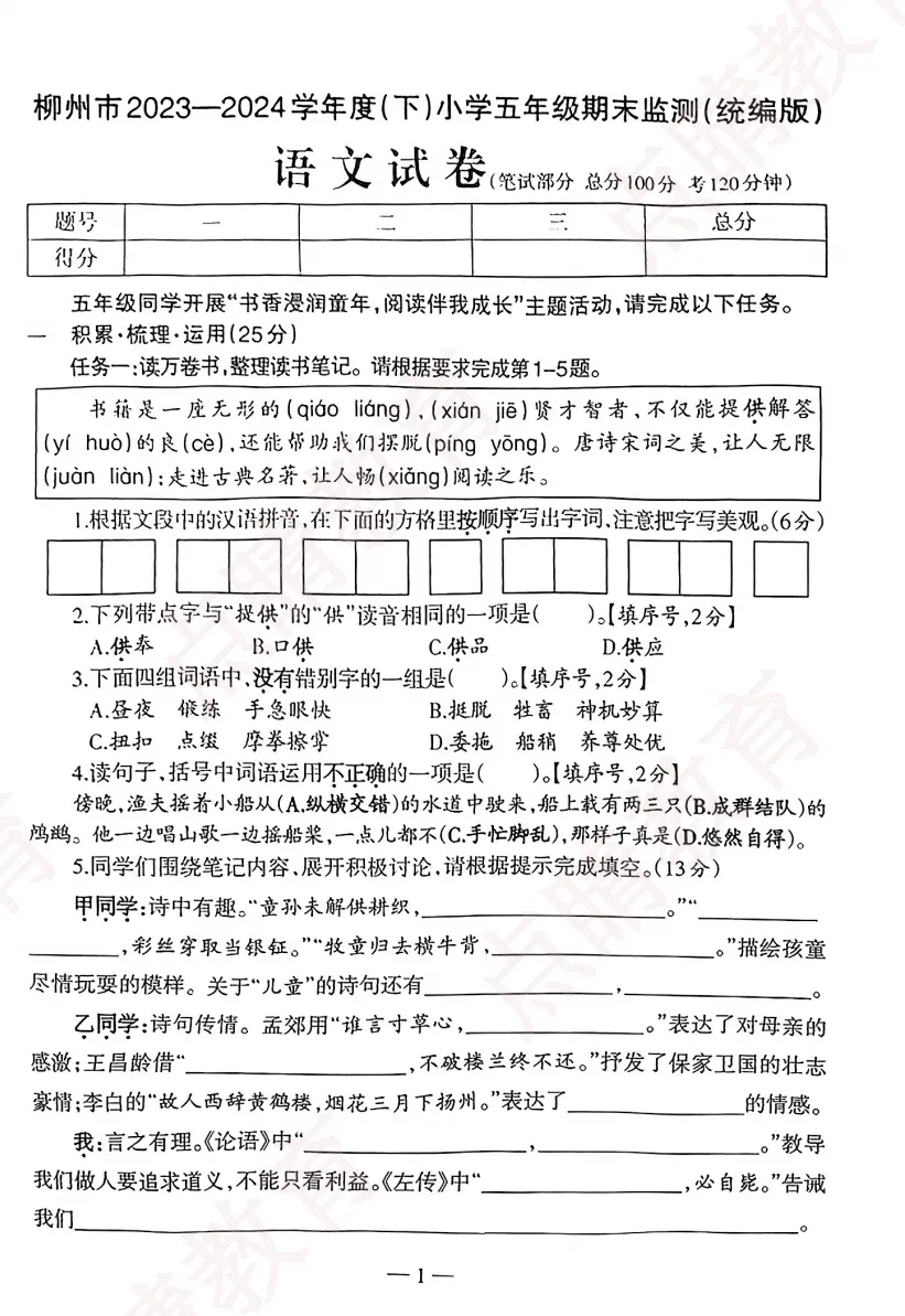 真题分享| 柳州市小学名校4-6年级期末试卷真题 第7张
