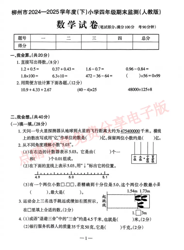 真题分享| 柳州市小学名校4-6年级期末试卷真题 第8张