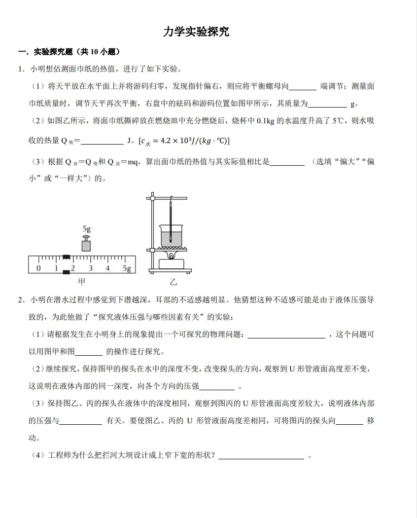 26年中考科学实验探究整合:生物部分+力学补充 第4张