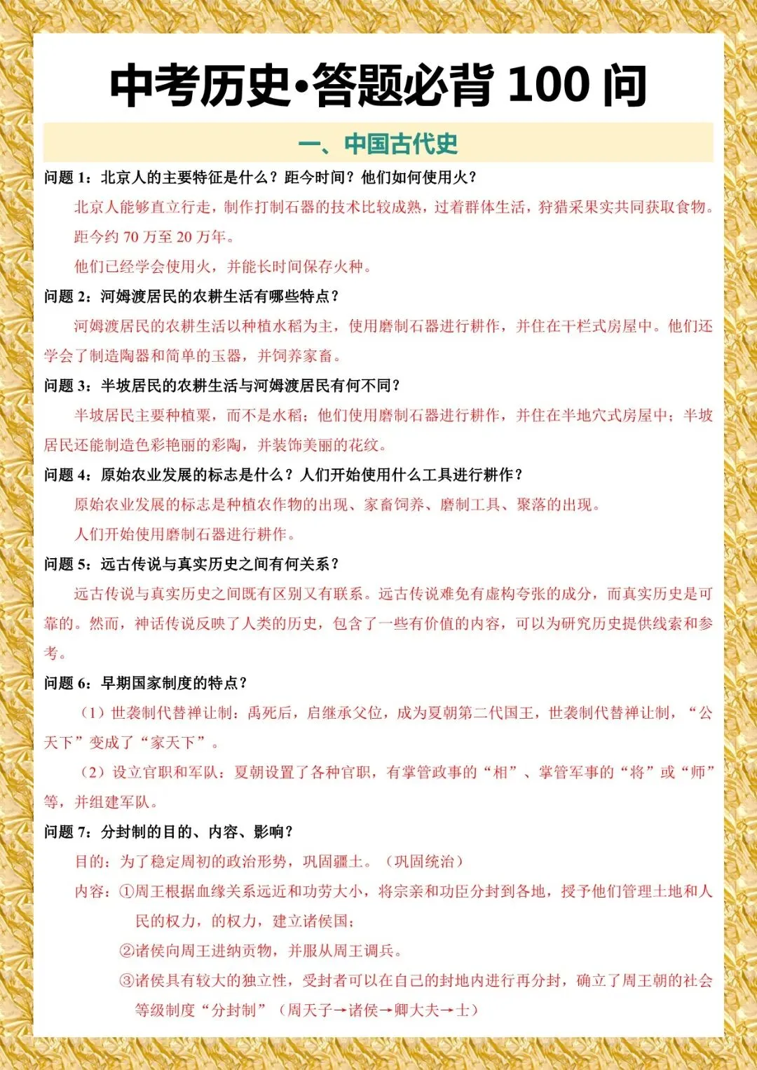 2026 春人教版中考历史知识点总结(默写版+背诵版)(电子版可打印) 第2张