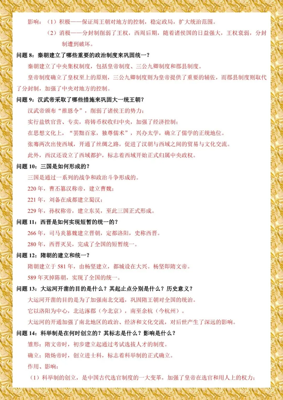 2026 春人教版中考历史知识点总结(默写版+背诵版)(电子版可打印) 第3张