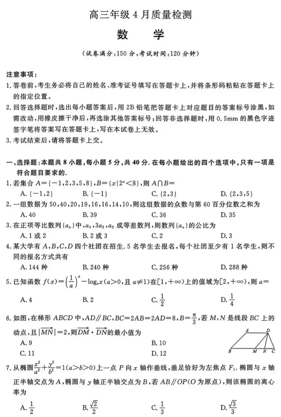 湖南师大附中高三月考数学试卷及答案 第3张