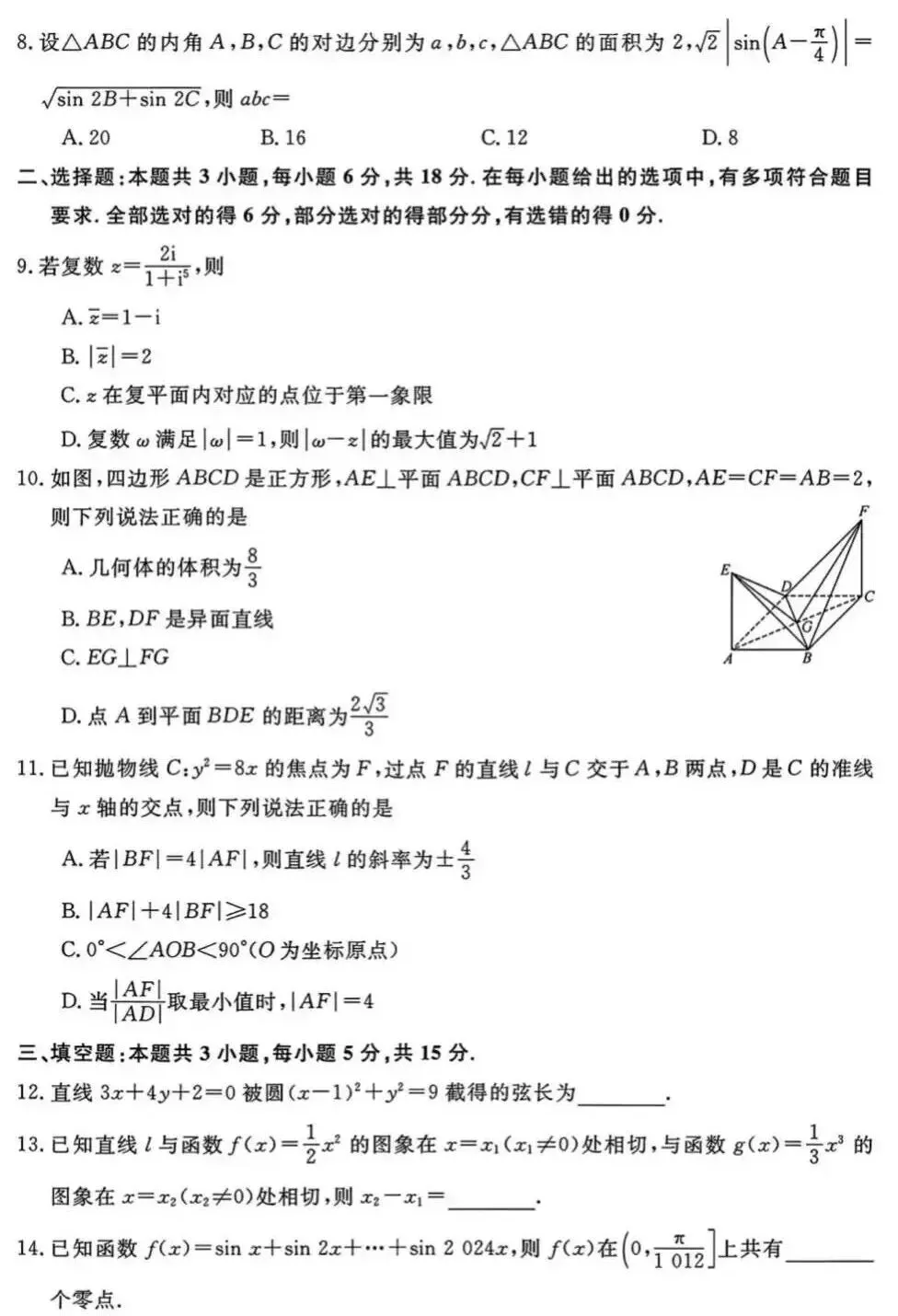 湖南师大附中高三月考数学试卷及答案 第4张