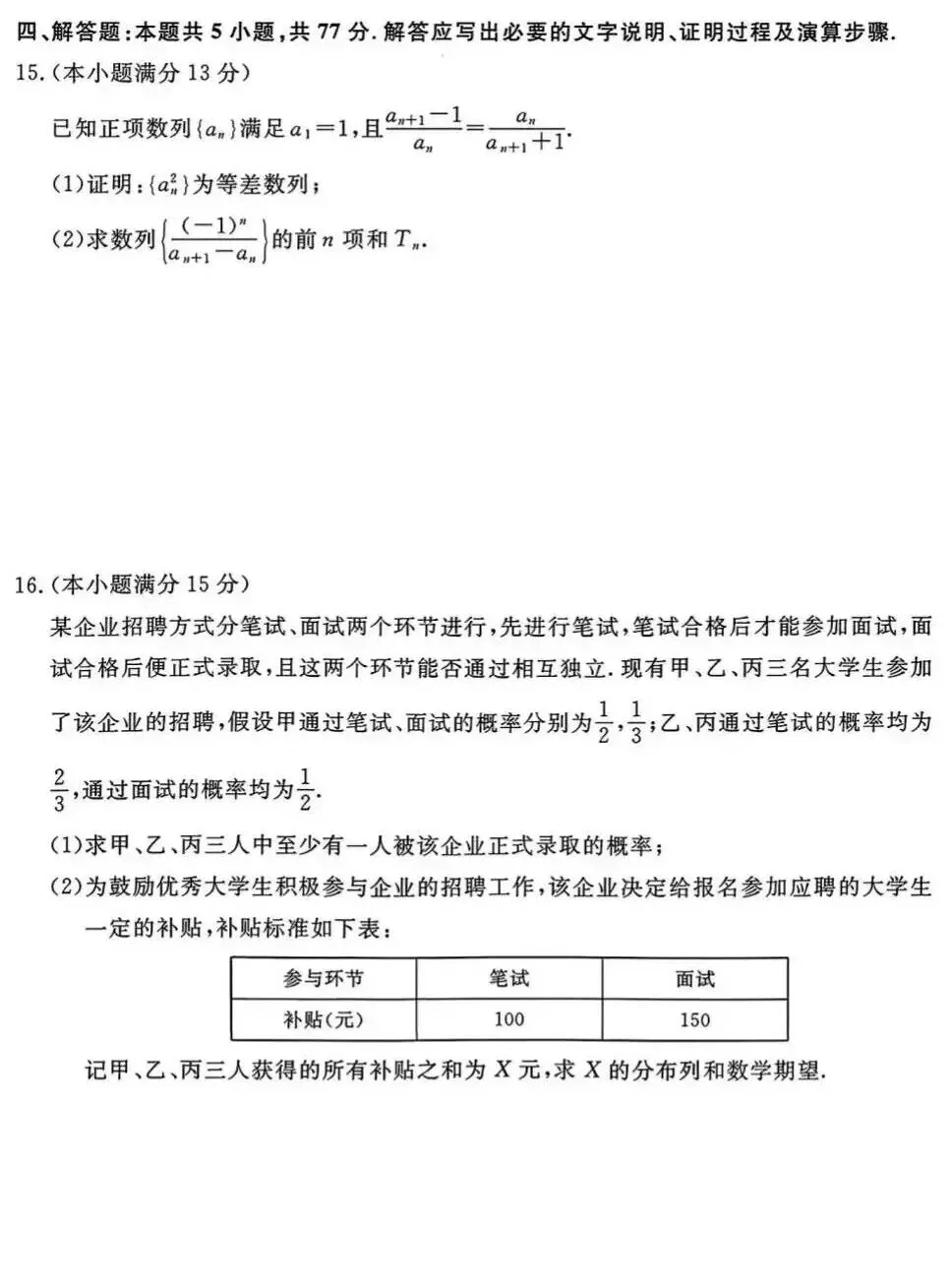 湖南师大附中高三月考数学试卷及答案 第5张