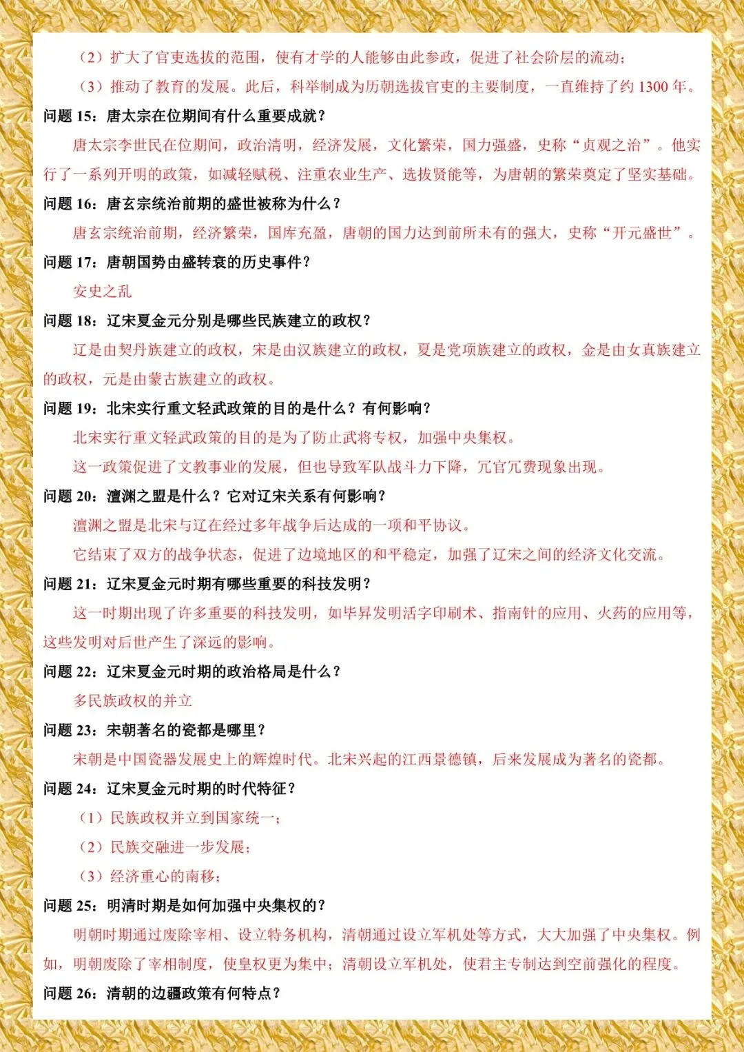 2026 春人教版中考历史知识点总结(默写版+背诵版)(电子版可打印) 第4张