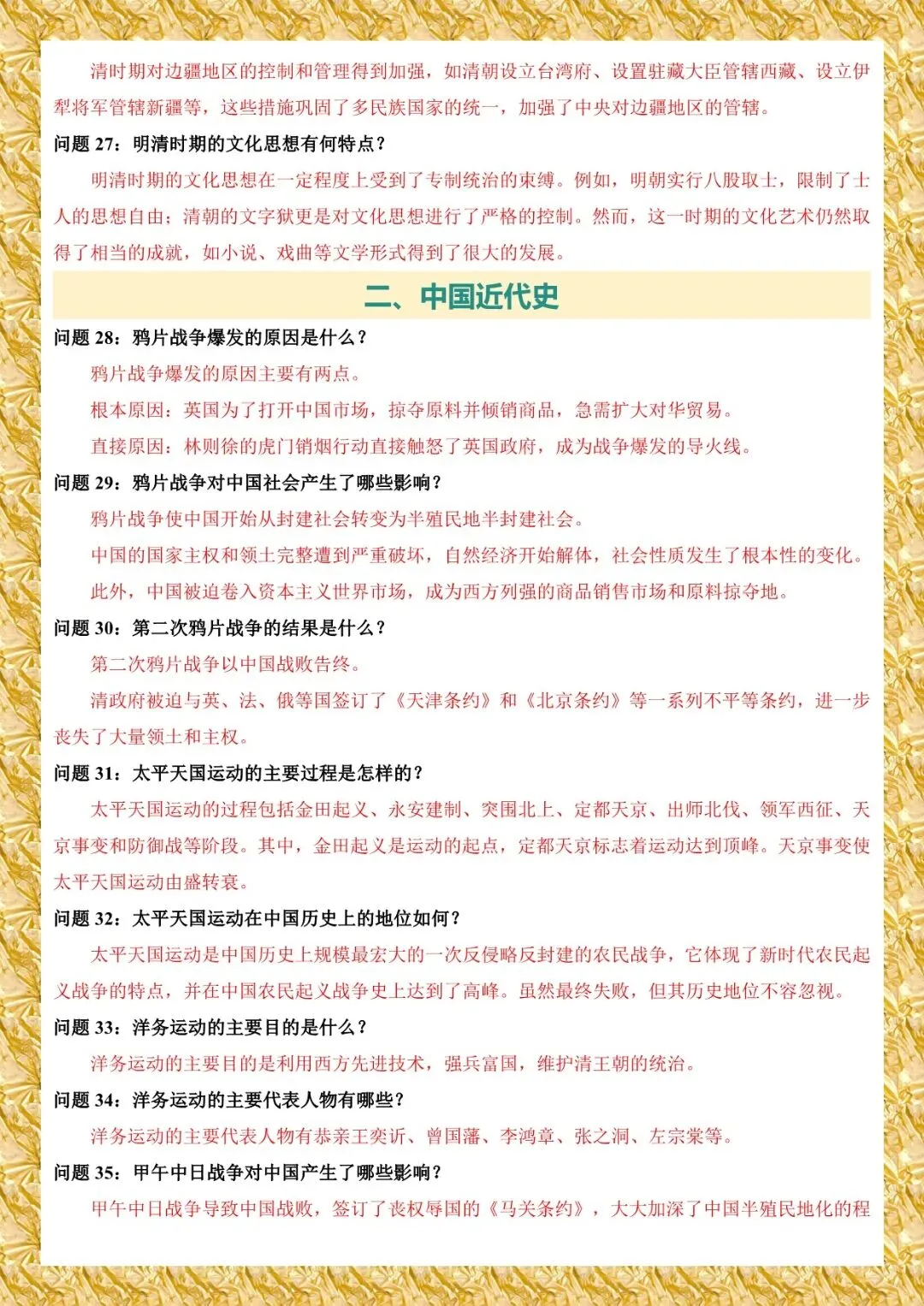 2026 春人教版中考历史知识点总结(默写版+背诵版)(电子版可打印) 第5张