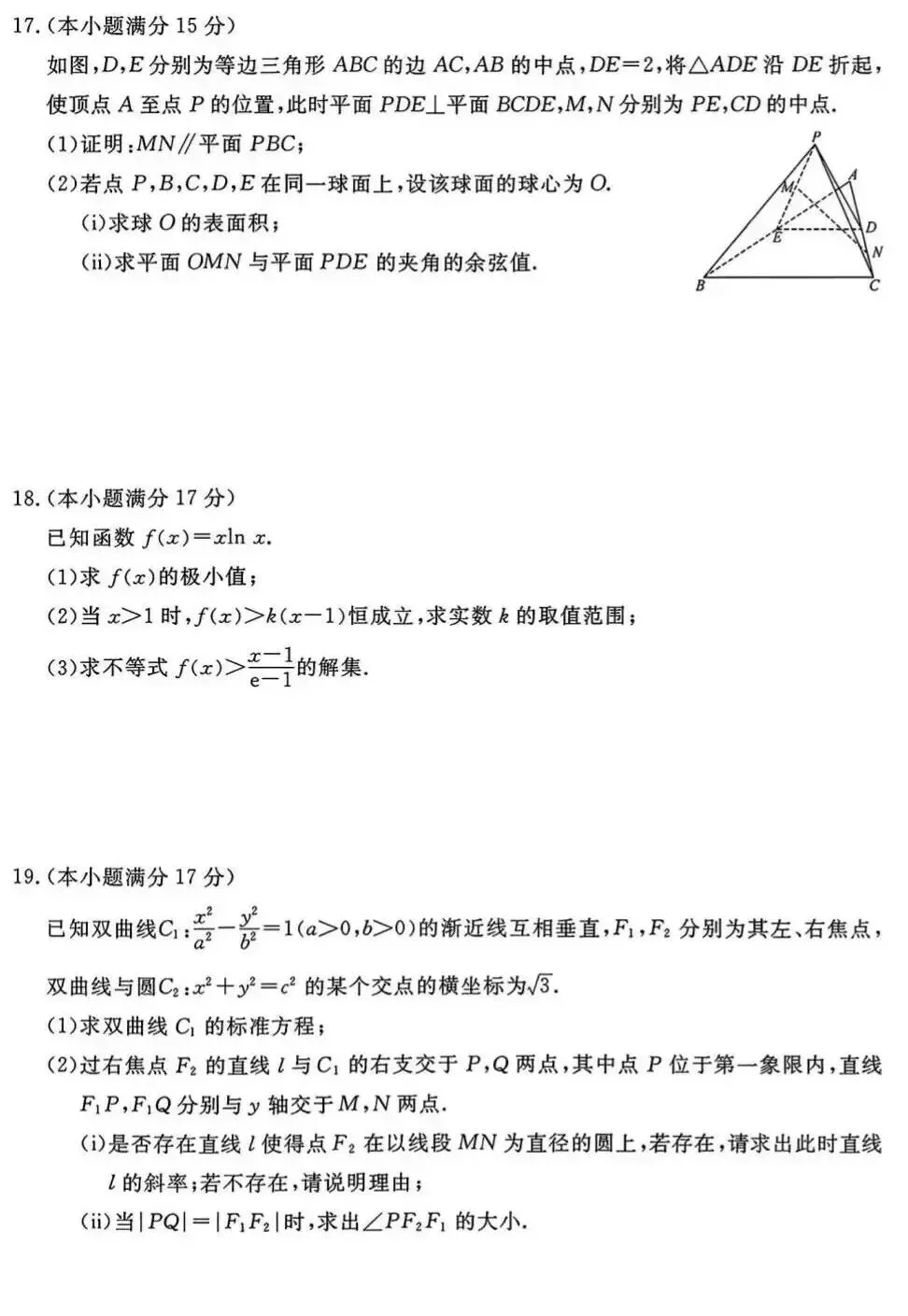 湖南师大附中高三月考数学试卷及答案 第6张