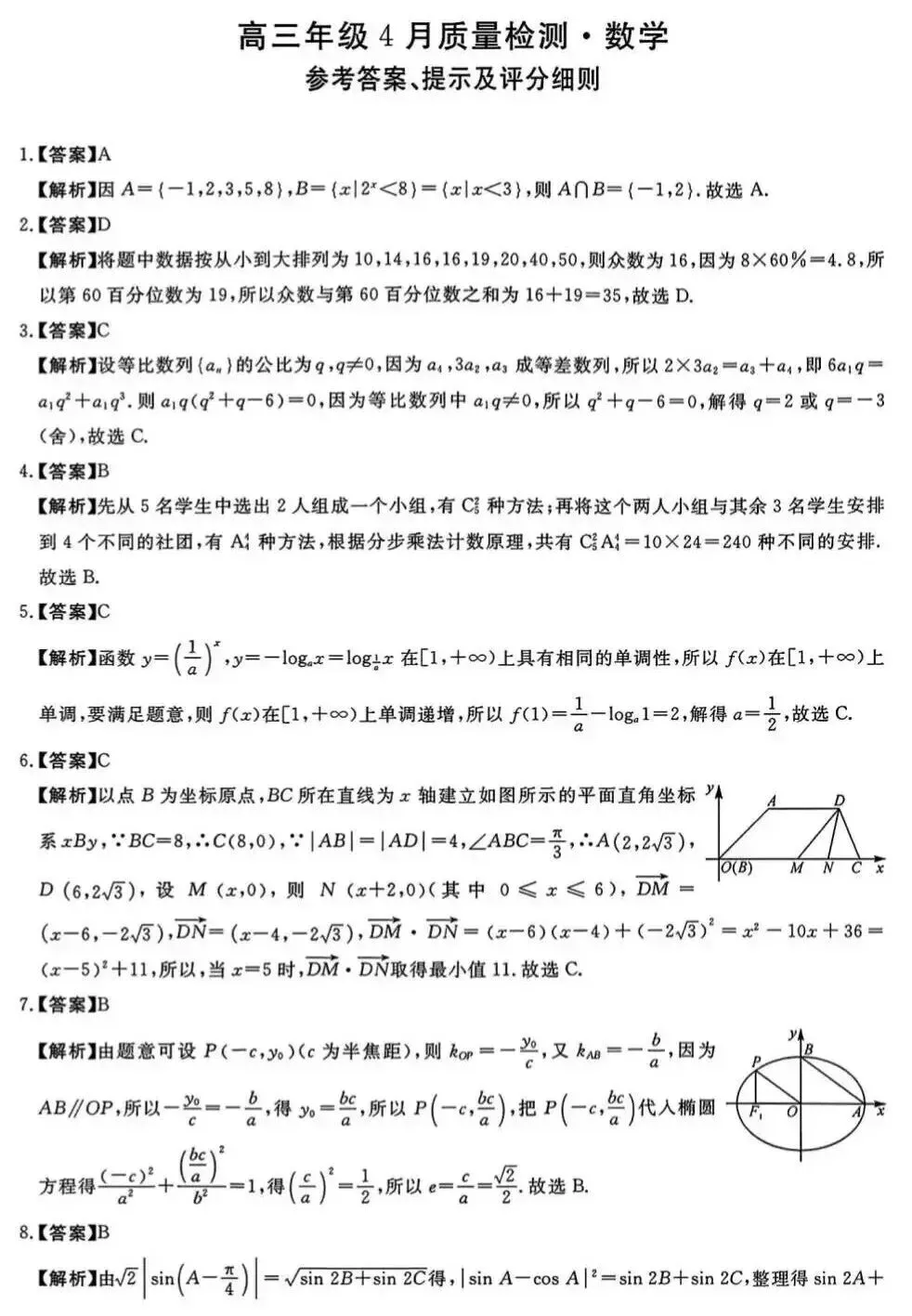 湖南师大附中高三月考数学试卷及答案 第7张