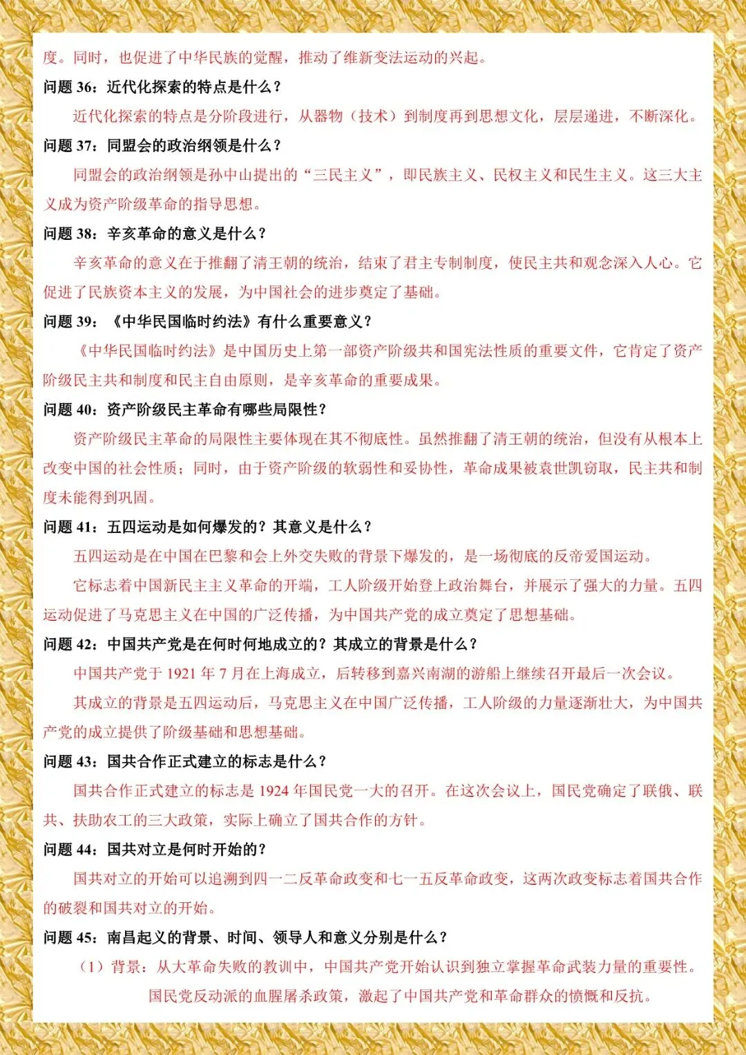 2026 春人教版中考历史知识点总结(默写版+背诵版)(电子版可打印) 第6张