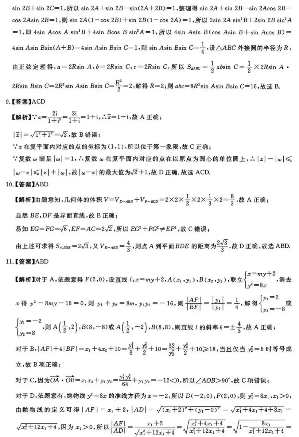 湖南师大附中高三月考数学试卷及答案 第8张