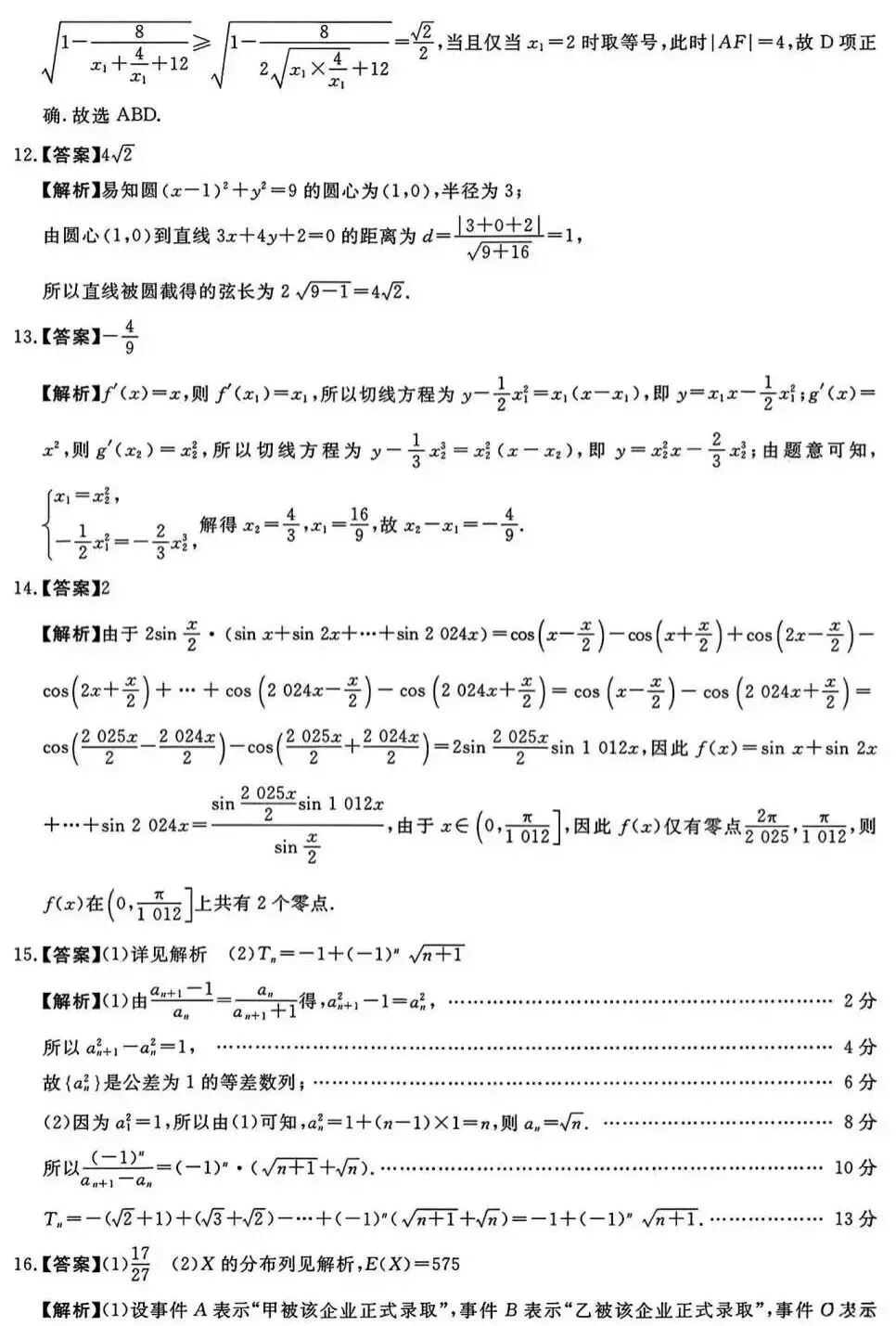 湖南师大附中高三月考数学试卷及答案 第9张
