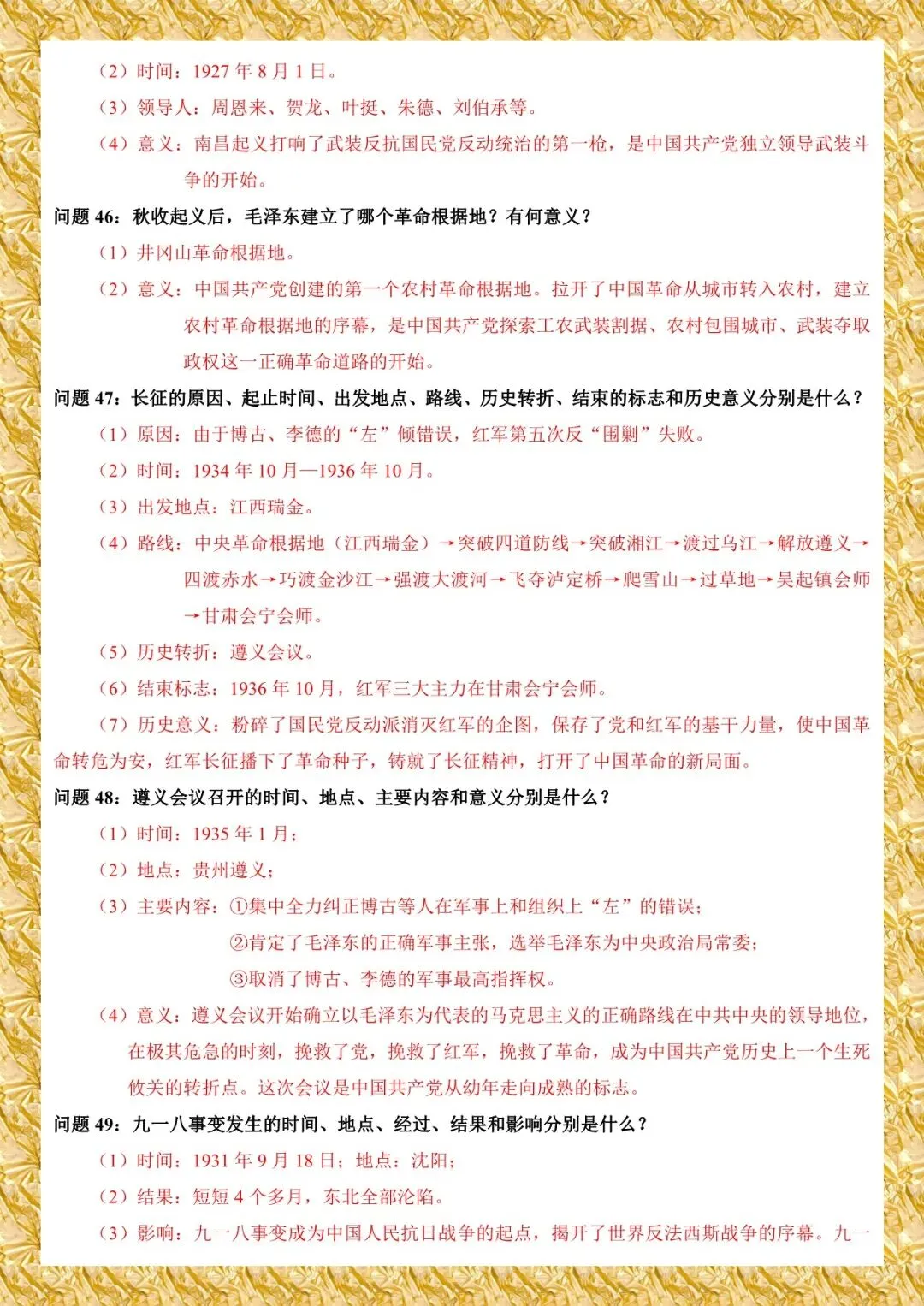 2026 春人教版中考历史知识点总结(默写版+背诵版)(电子版可打印) 第7张