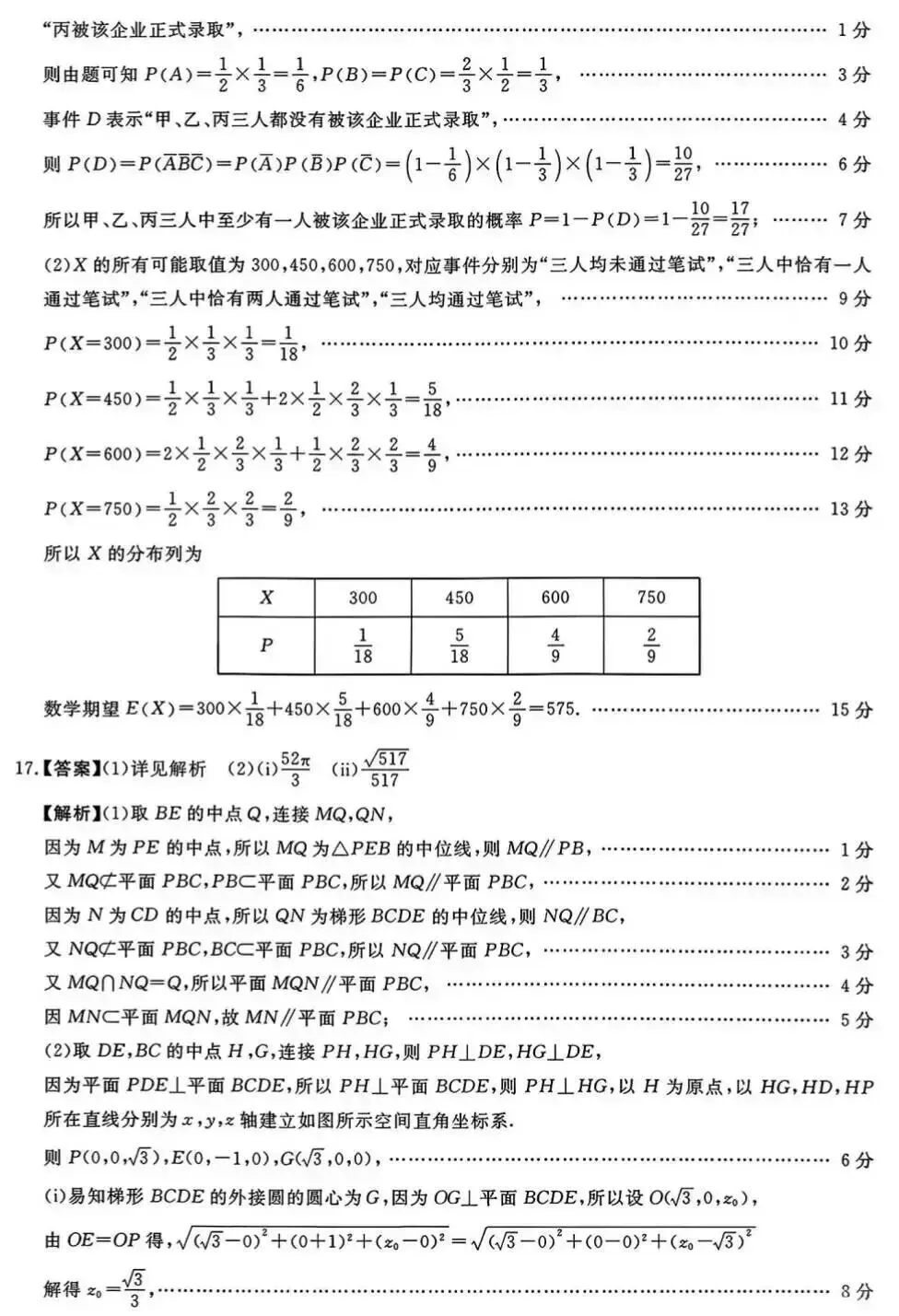 湖南师大附中高三月考数学试卷及答案 第10张