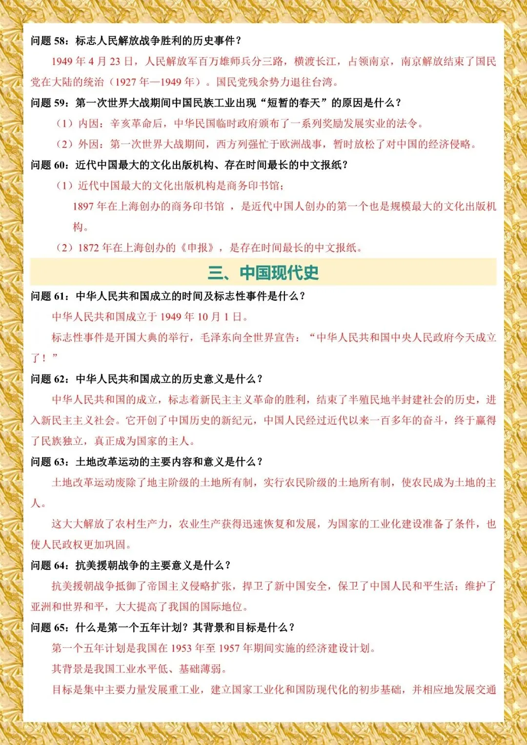 2026 春人教版中考历史知识点总结(默写版+背诵版)(电子版可打印) 第9张