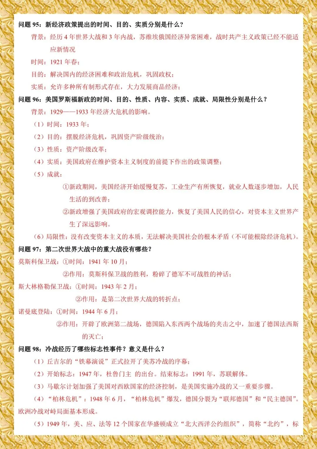 2026 春人教版中考历史知识点总结(默写版+背诵版)(电子版可打印) 第10张